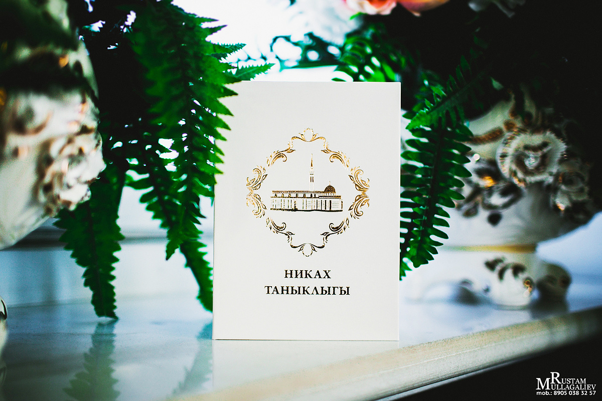 никах, свидетельство о никахе, мечеть Ярдэм, фото никах