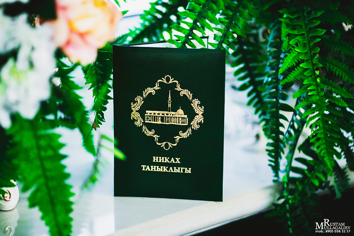 никах, свидетельство о никахе, мечеть Ярдэм, фото никах