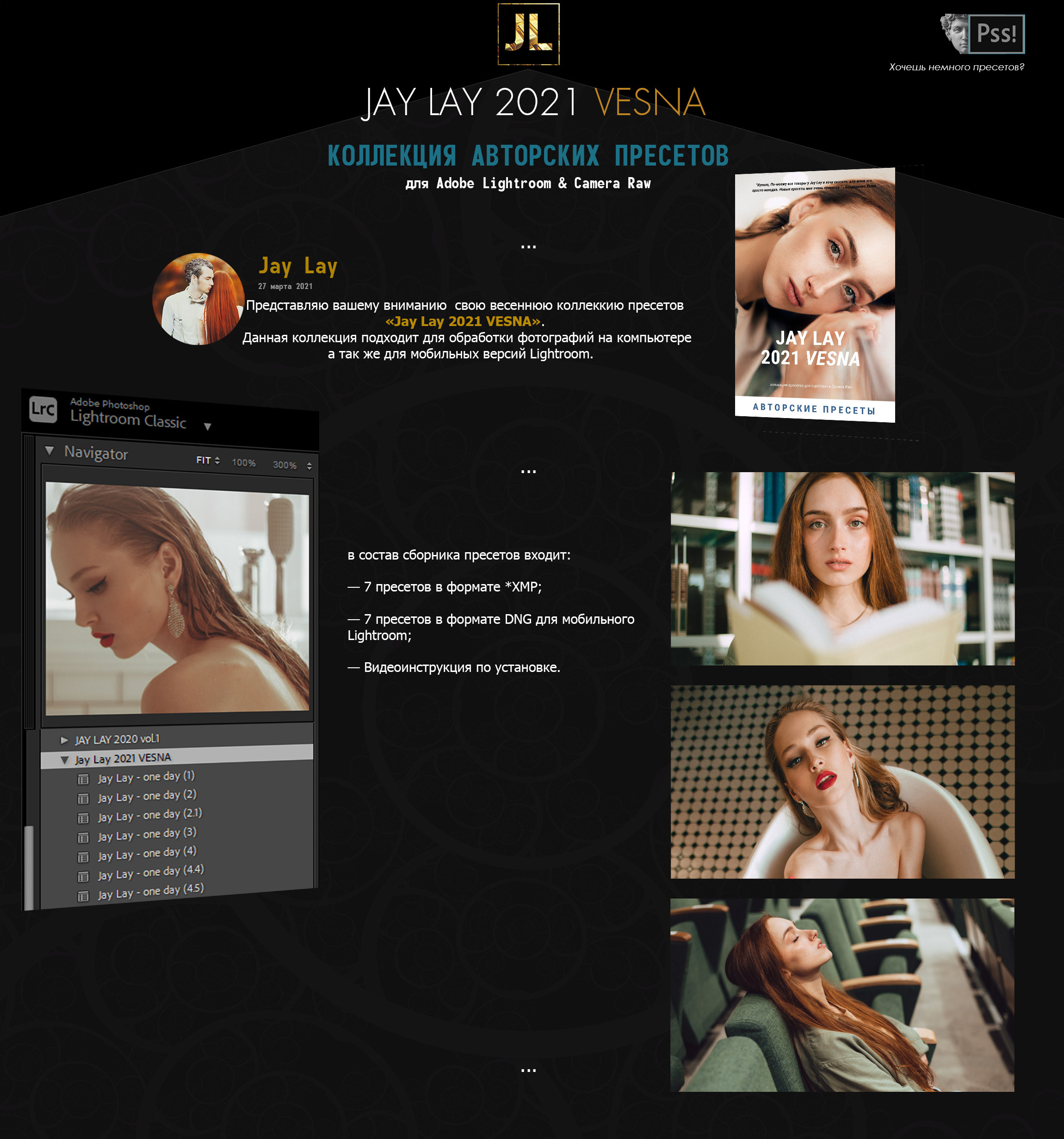 Пресеты Jay Lay 2021 Vesna. Обучающий блог фотографа Jay Lay | Фотограф Казань