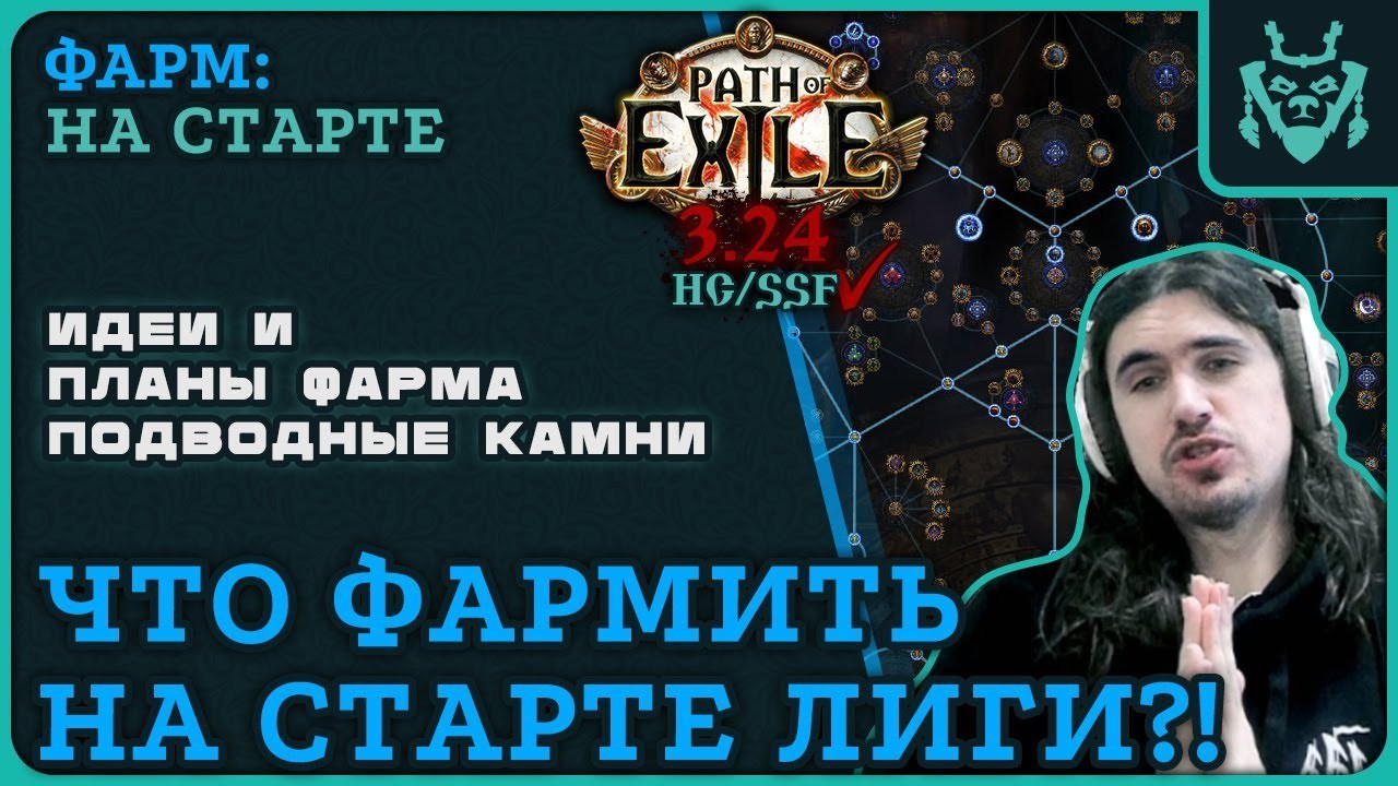 Древо пассивных умений атласа. Билды и гайды по Path of Exile