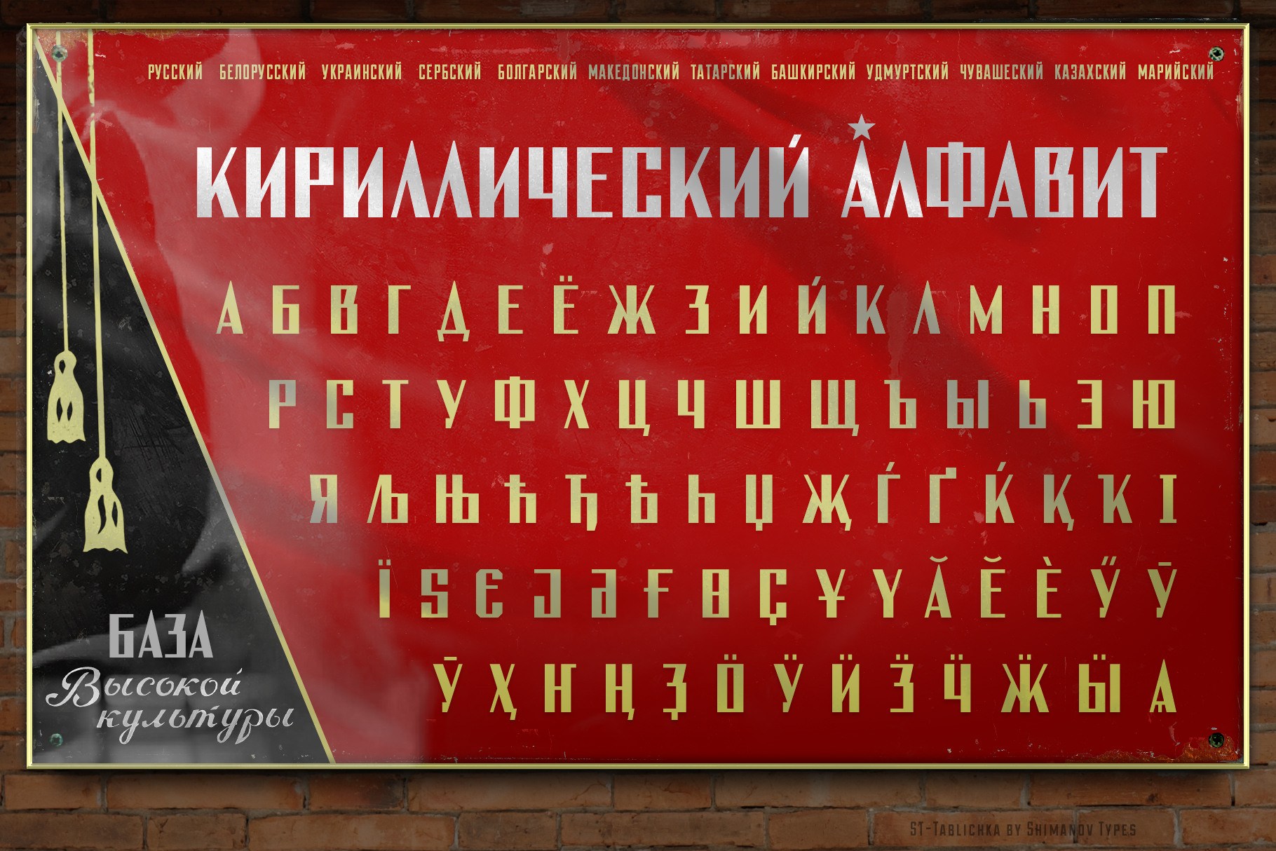 Сербский кириллица латиница. Сербский латинский алфавит. Сербский алфавит кириллица и латиница. Шрифтовые пары кириллица 2023. Font tablichka.