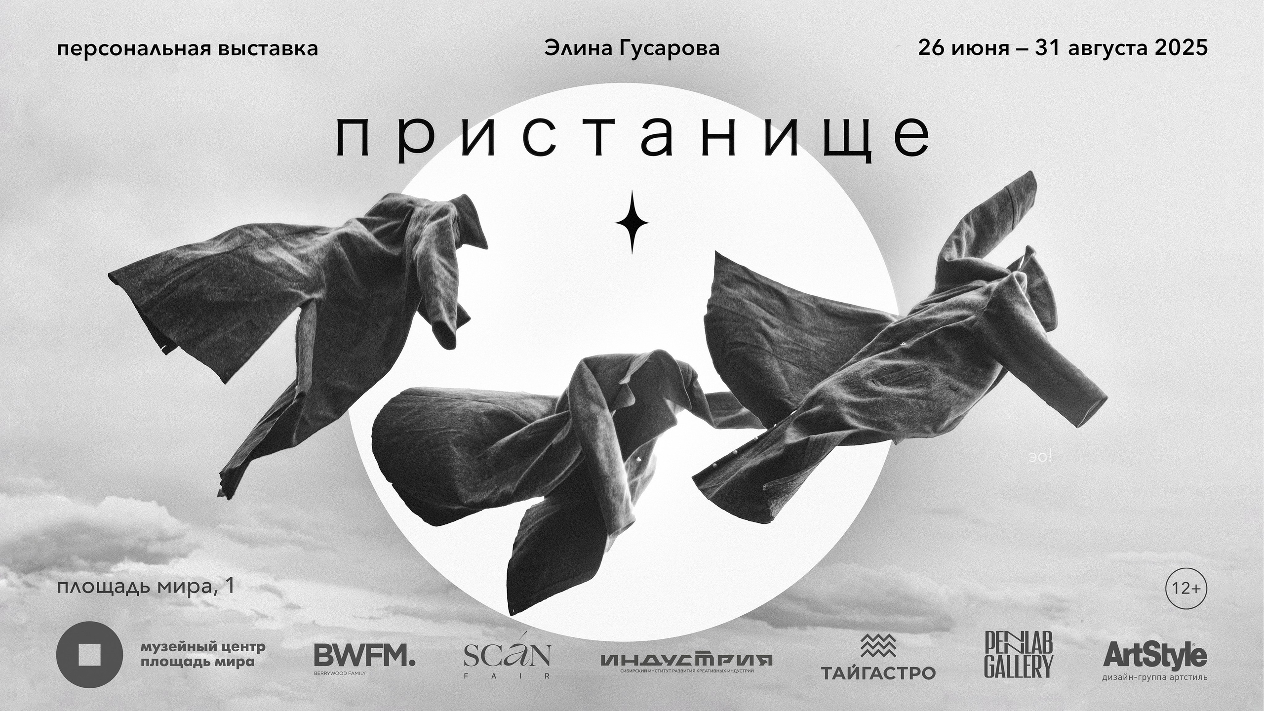 Пристанище. Элина Гусарова