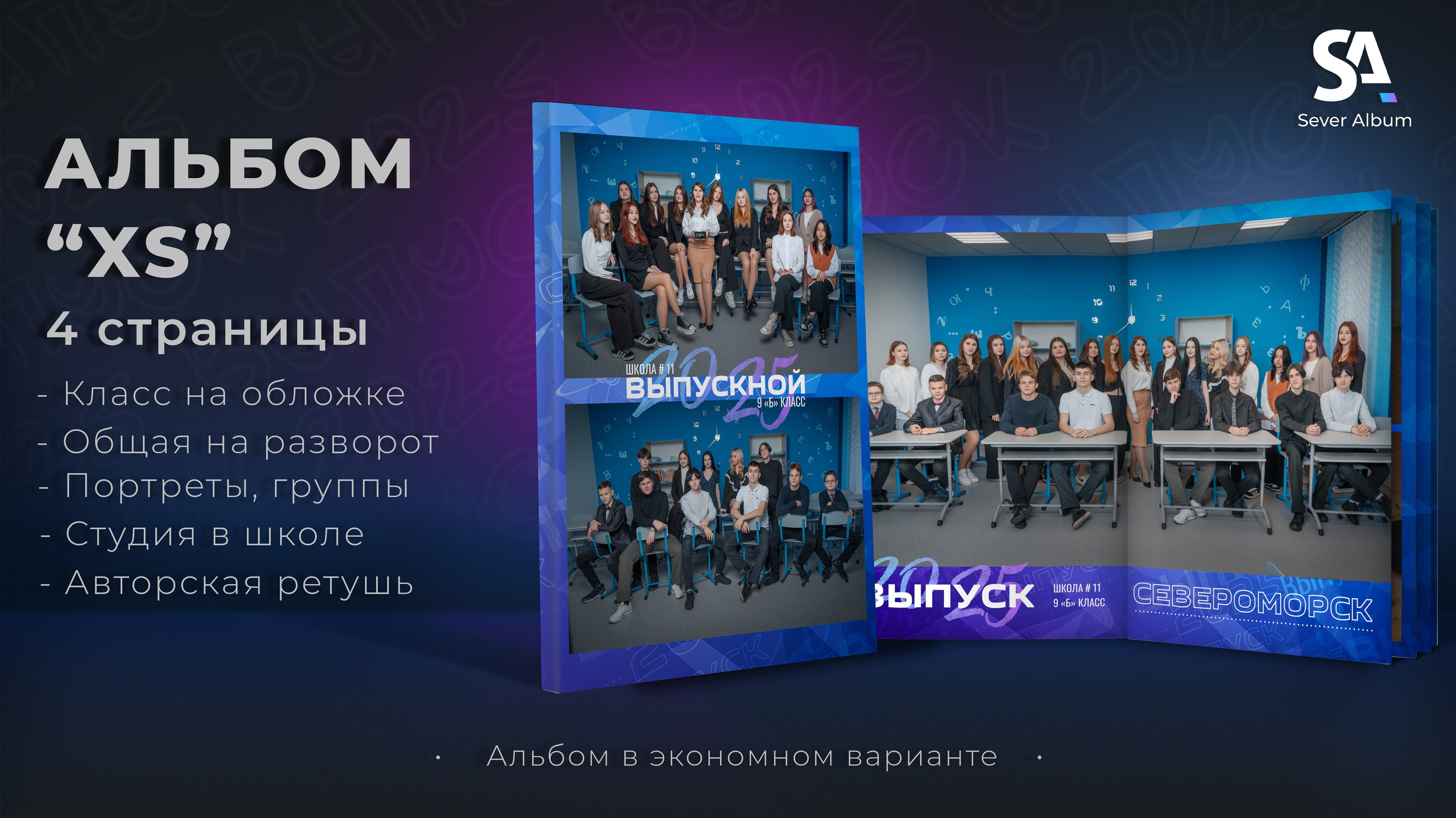 Альбом XS 4 страницы