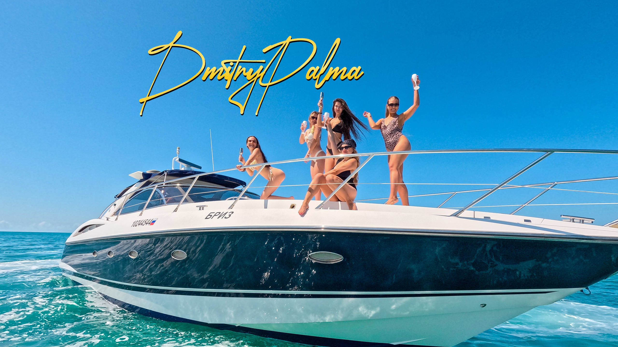 Фотограф в Сочи Фотосессии на яхтах Дмитрий Пальма
