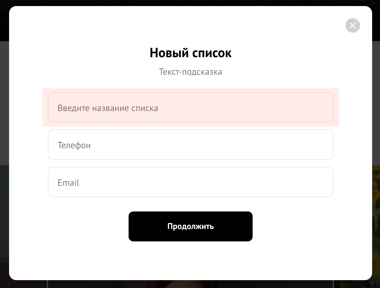Смена подсказки у списков избранного. Фотограф Константин Шамин
