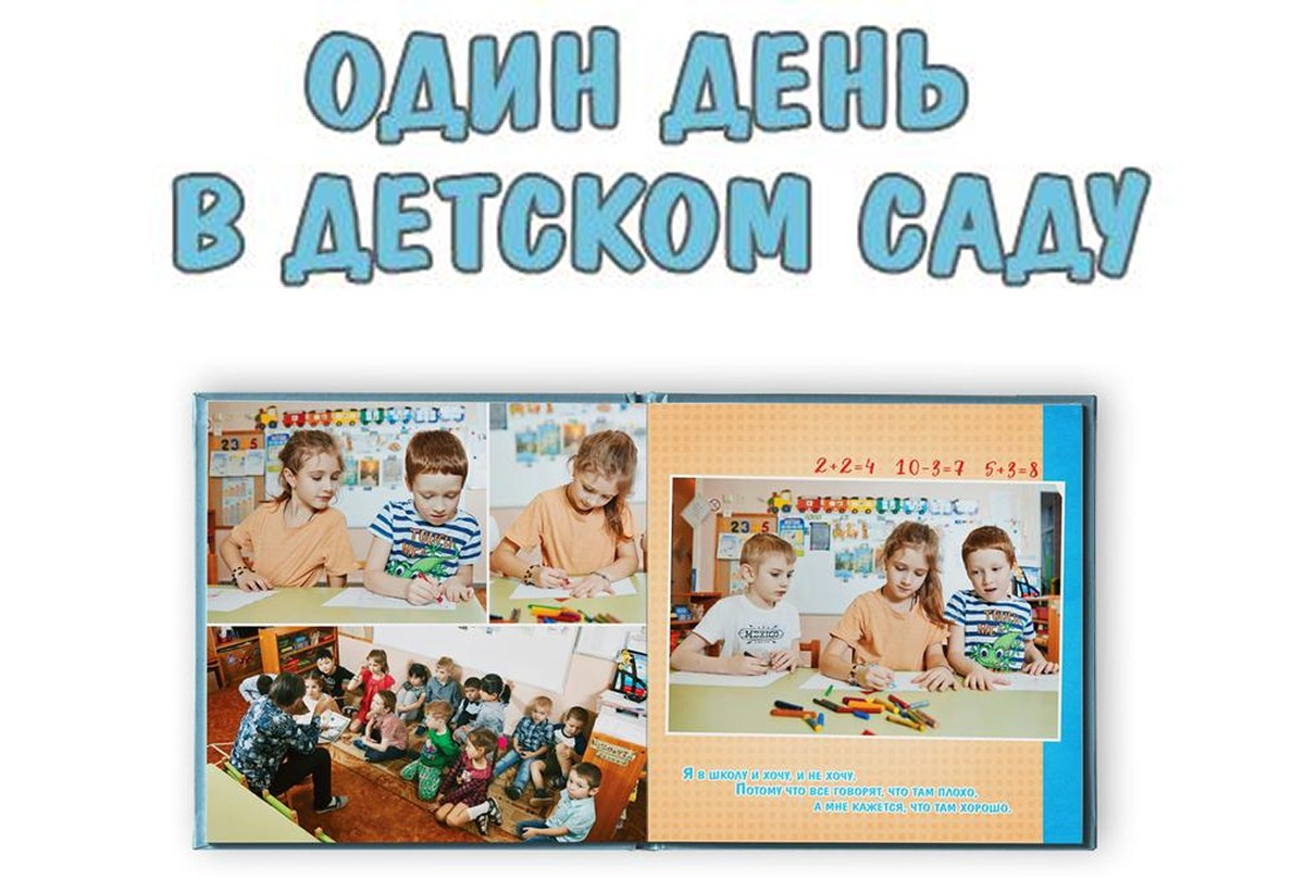 Мой детский сад. Детская фотомастерская в Санкт-Петербурге