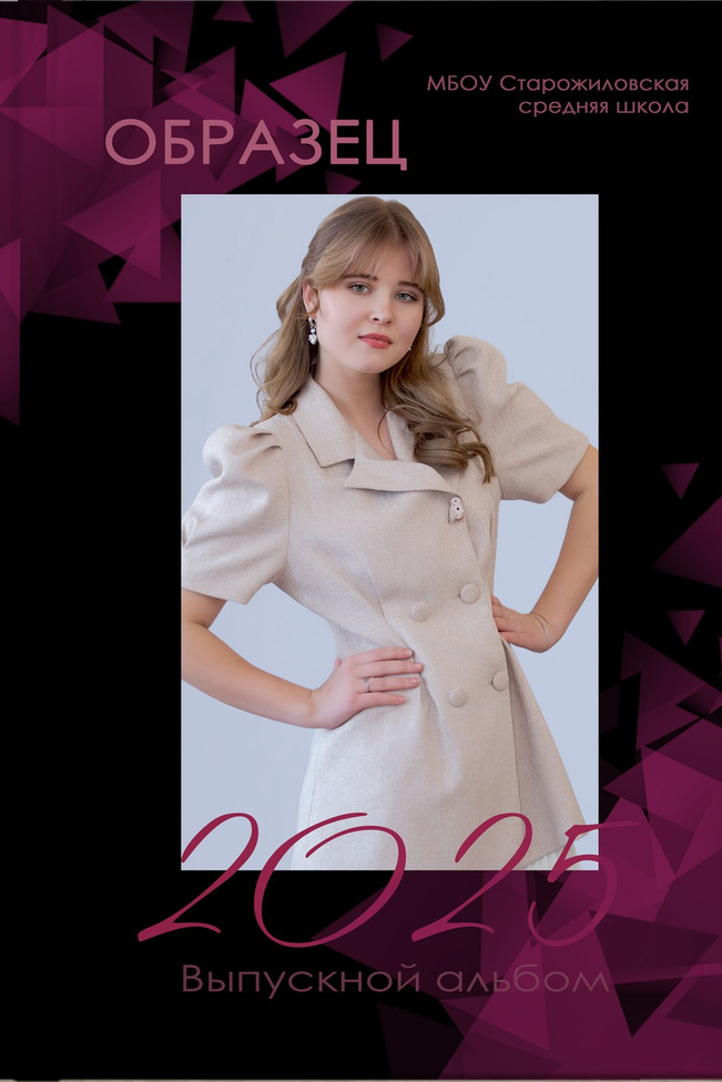 Обложки_школа