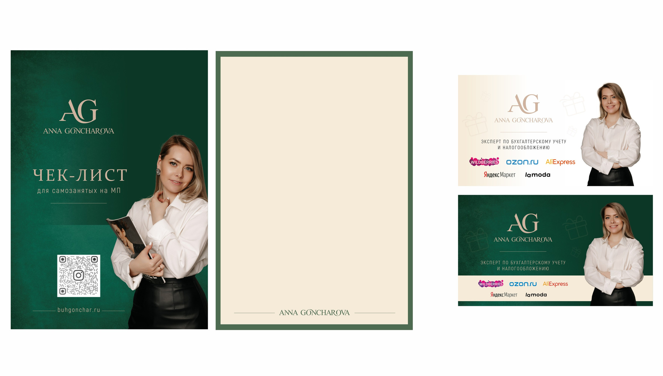 Логотип и фирменный стиль, Goncharova