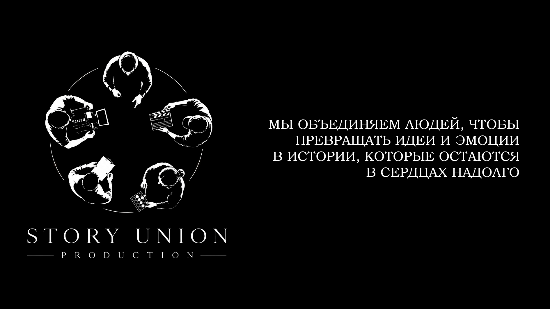 STORY UNION PRODUCTION