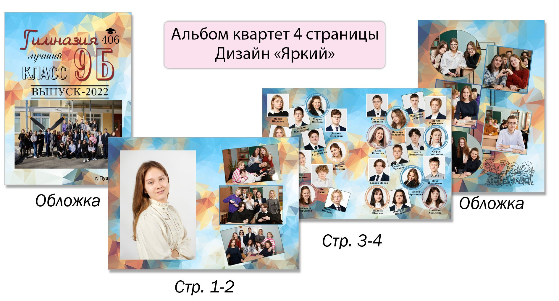 Альбом яркий квартет Студия Максимус 2000 р