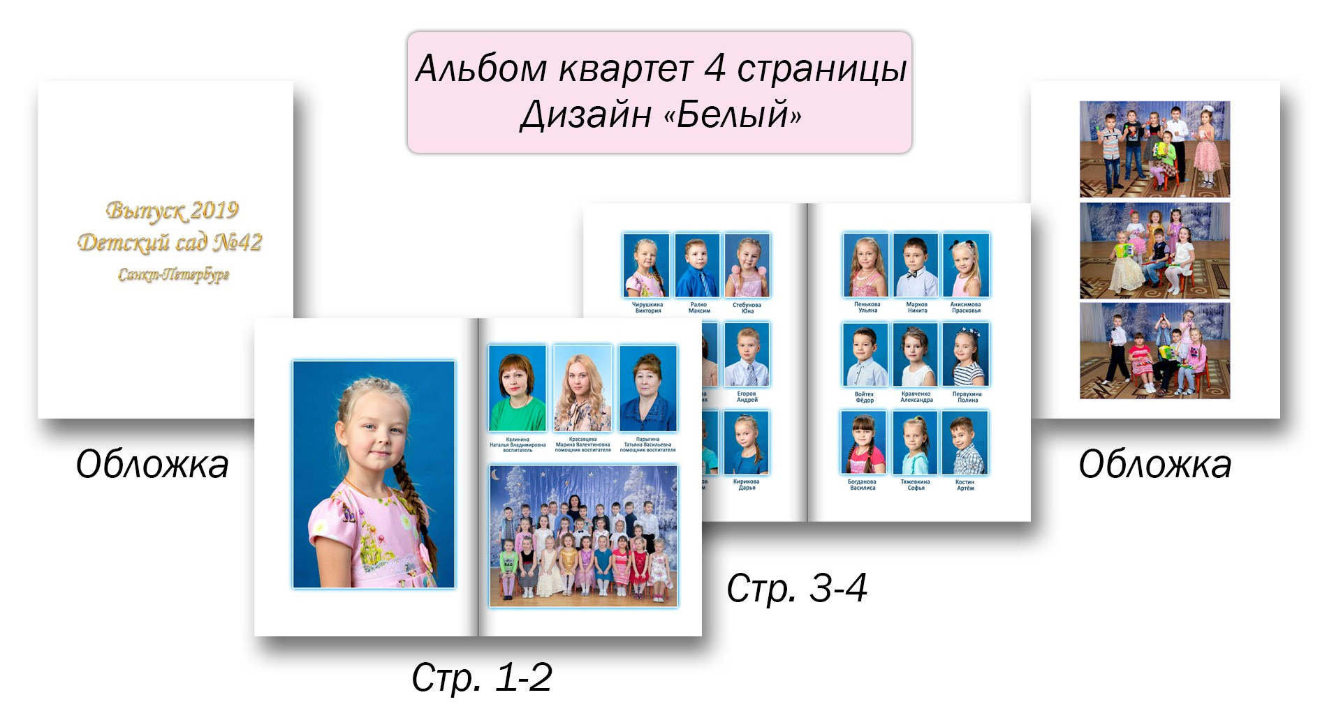 Детские альбомы для сада.