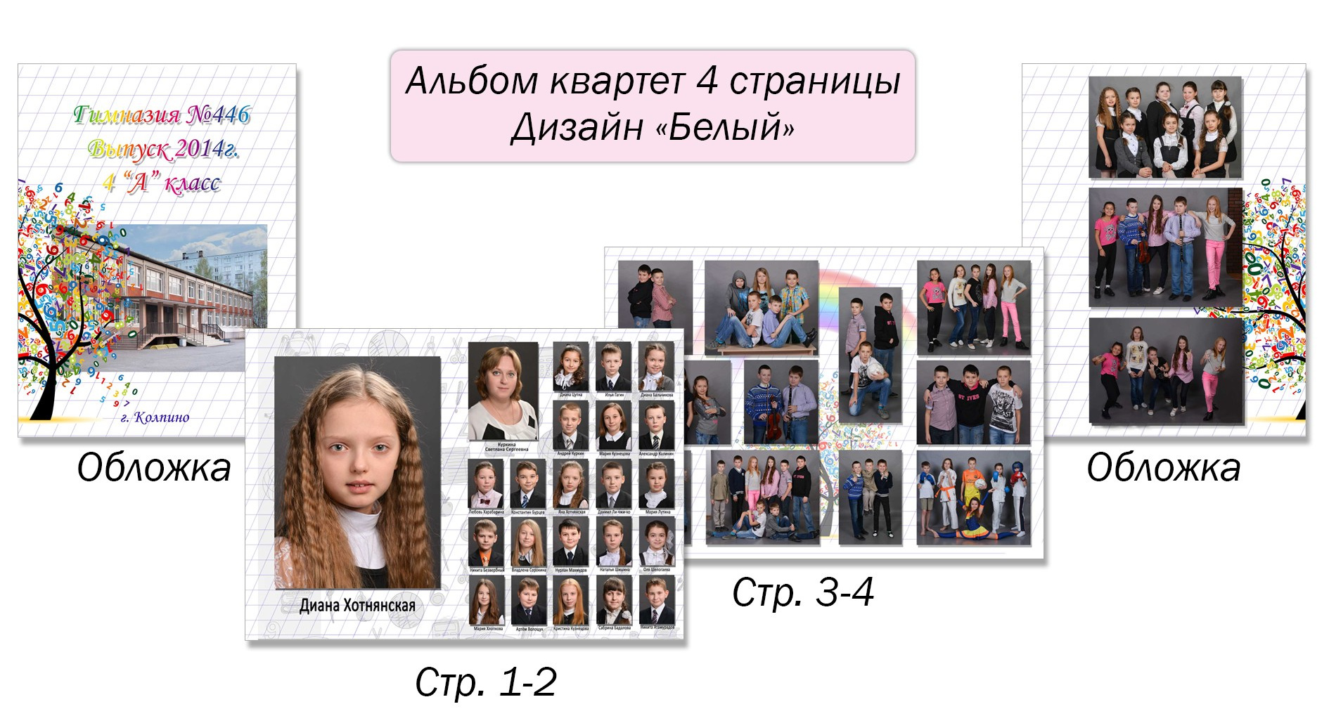 Выпускной альбом для 4 класса. Выпускные альбомы — Студия Максимус Санкт-Петербург