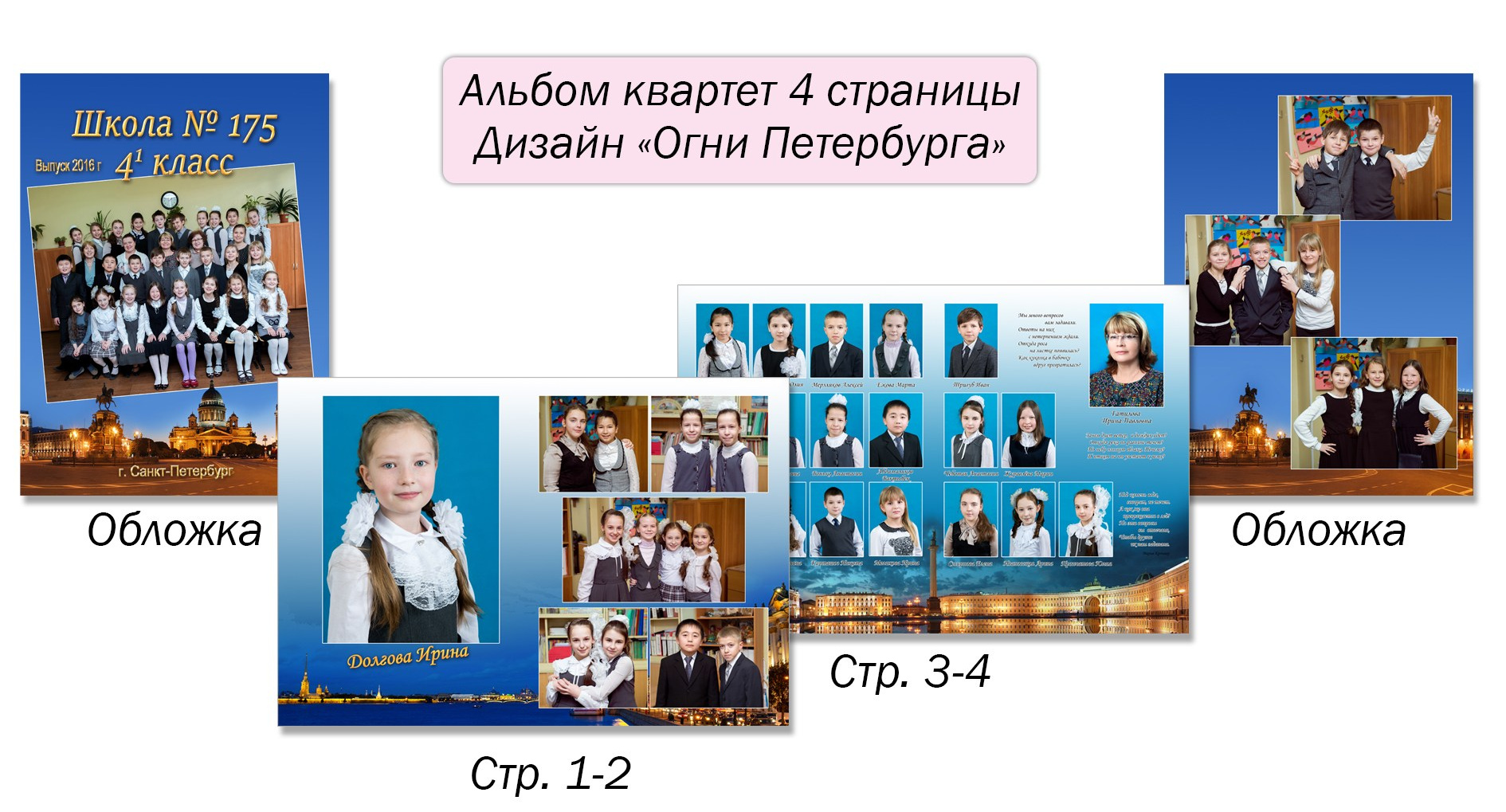 Выпускной альбом для 4 класса. Выпускные альбомы — Студия Максимус Санкт-Петербург