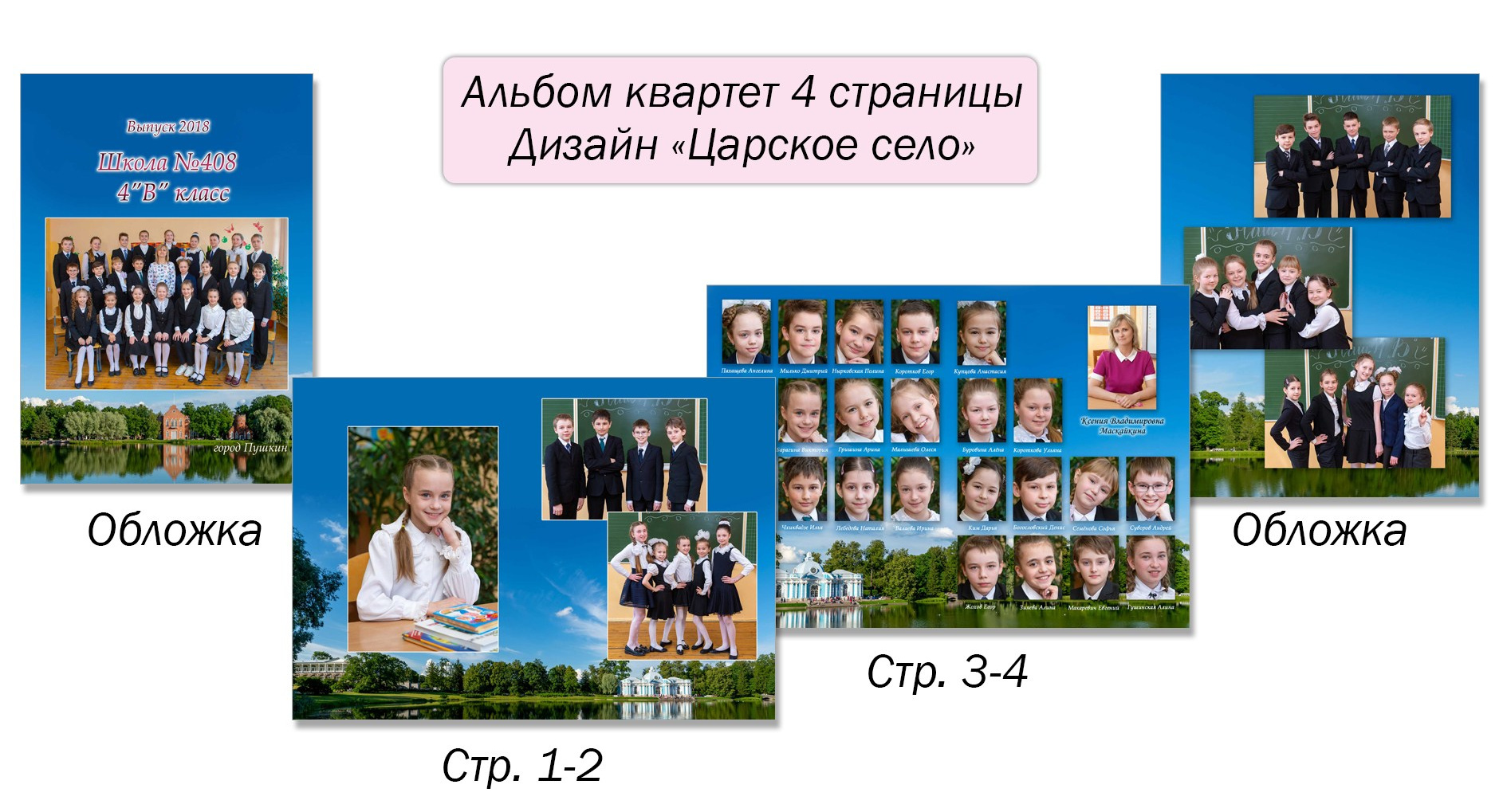 Выпускной альбом для 4 класса. Выпускные альбомы — Студия Максимус Санкт-Петербург