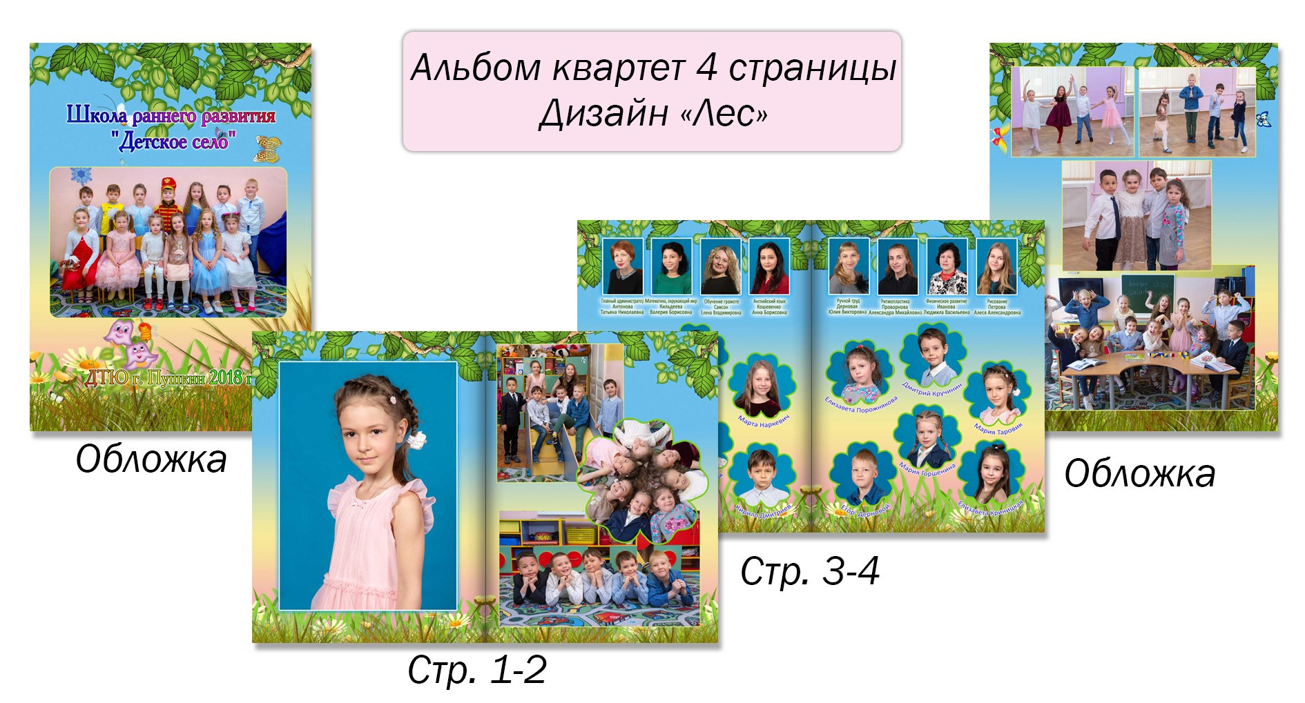Выпускные альбомы в детский сад