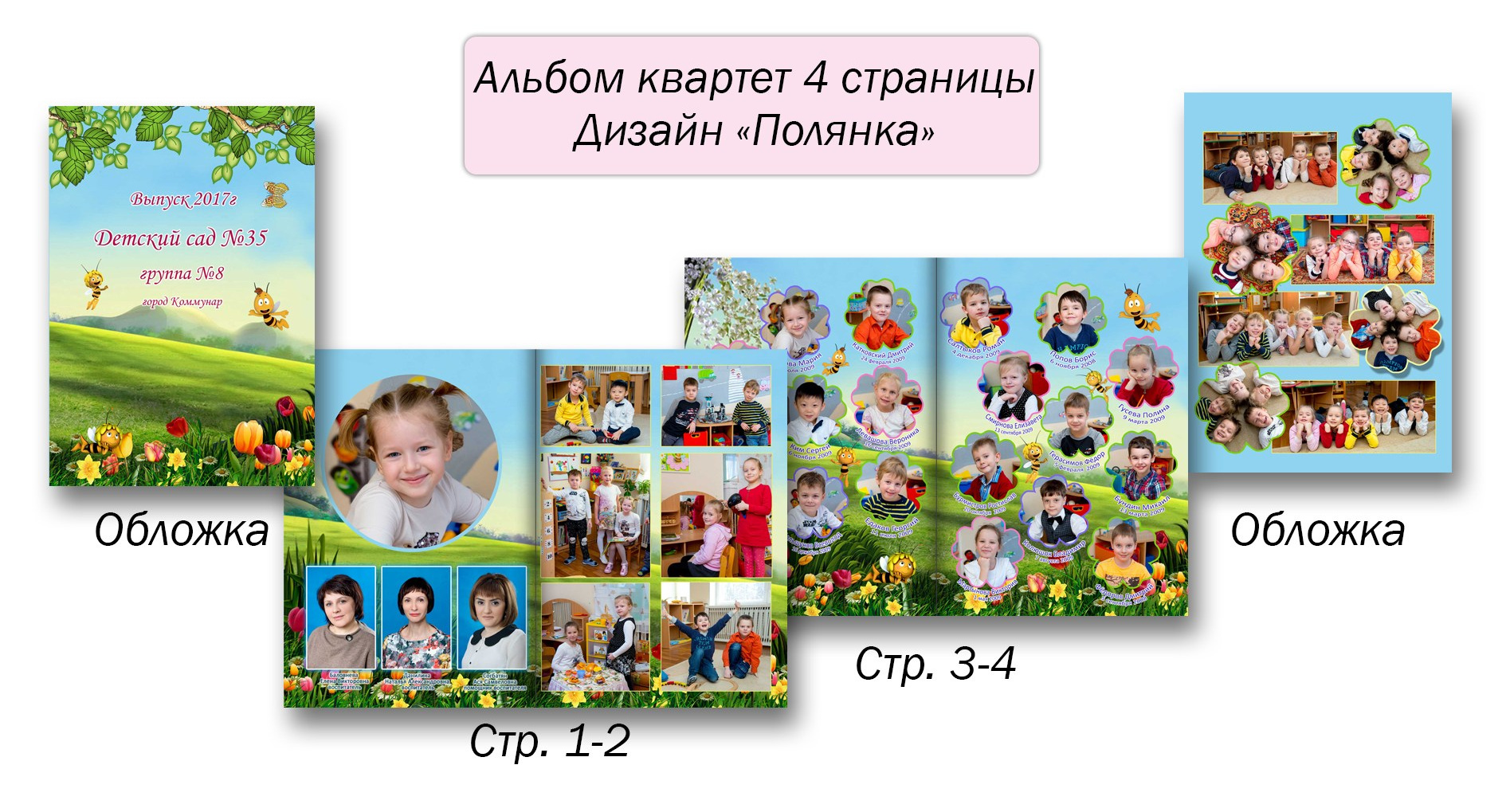 Мой выпуск из детского сада