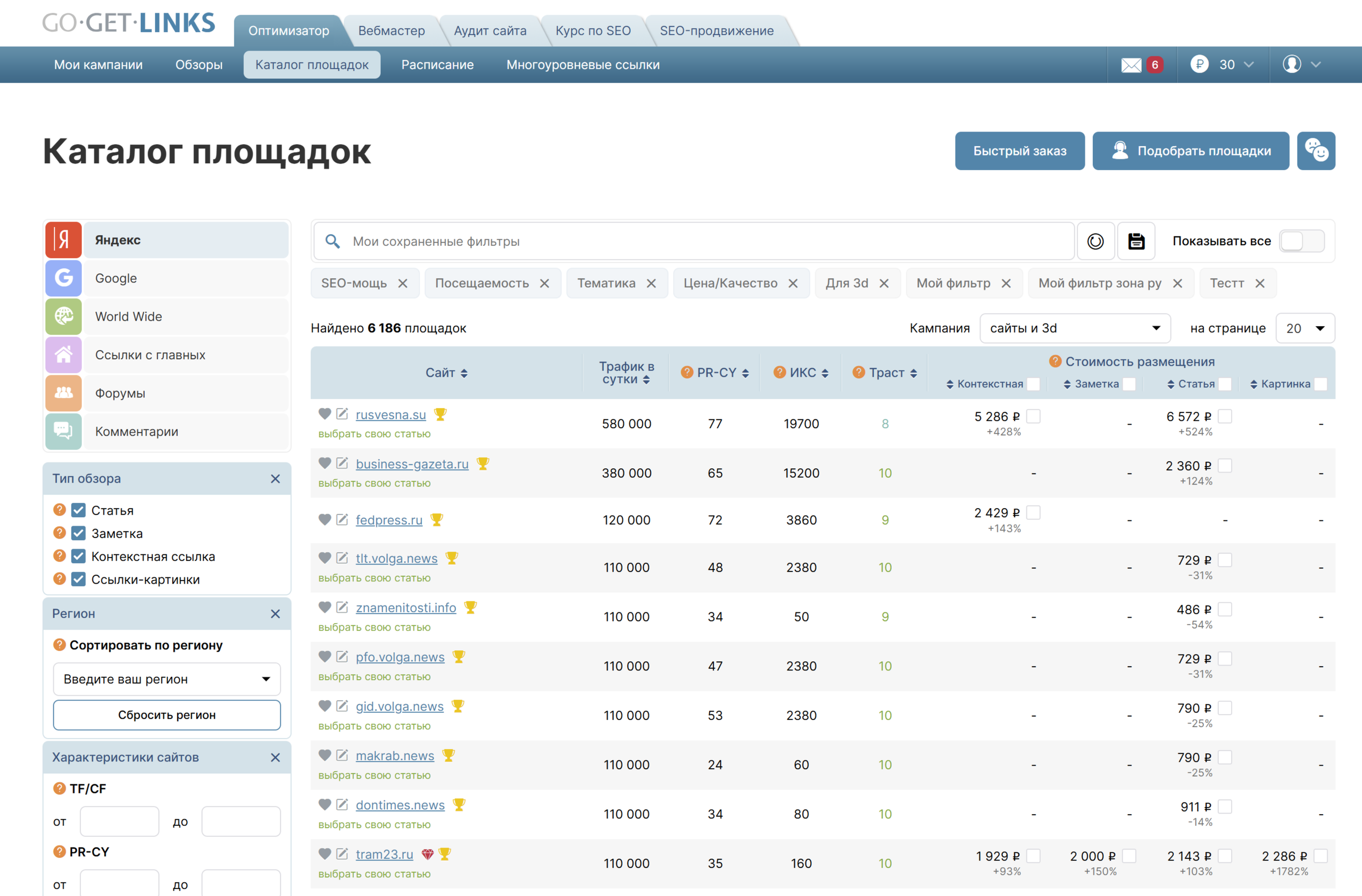 Для продвижения своего сайта закупайте ссылки для увеличения ссылочной массы — читать статью