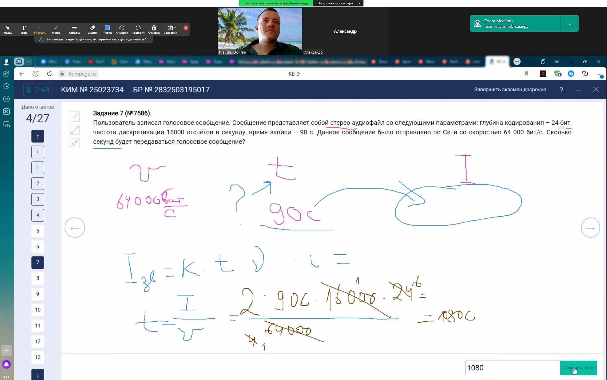 ЕГЭ. Информатика. 7 задание. Зойкин Максим Валерьевич