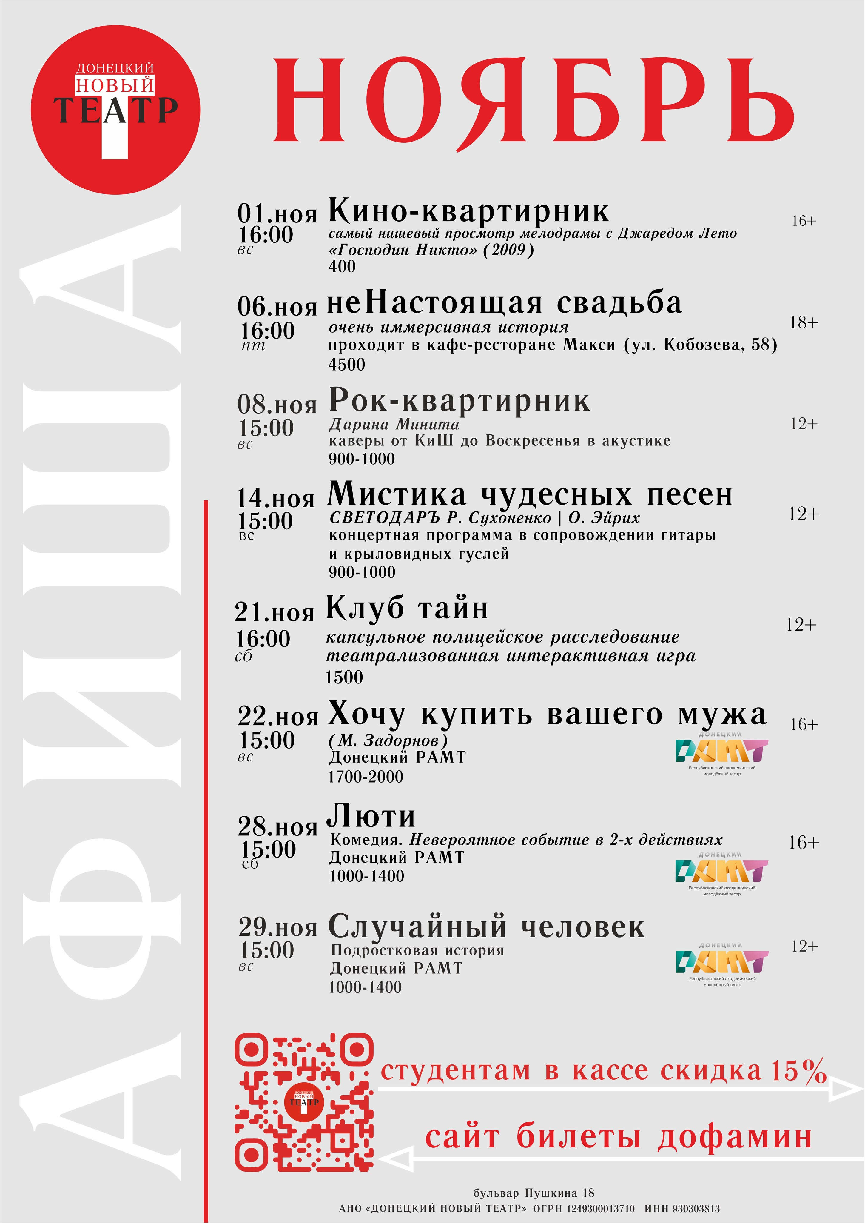 Донецкий Новый театр. Театрализованная игра в мафию