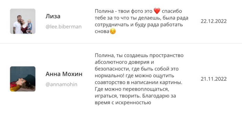 Отзывы. Фотограф Полина Гольдис