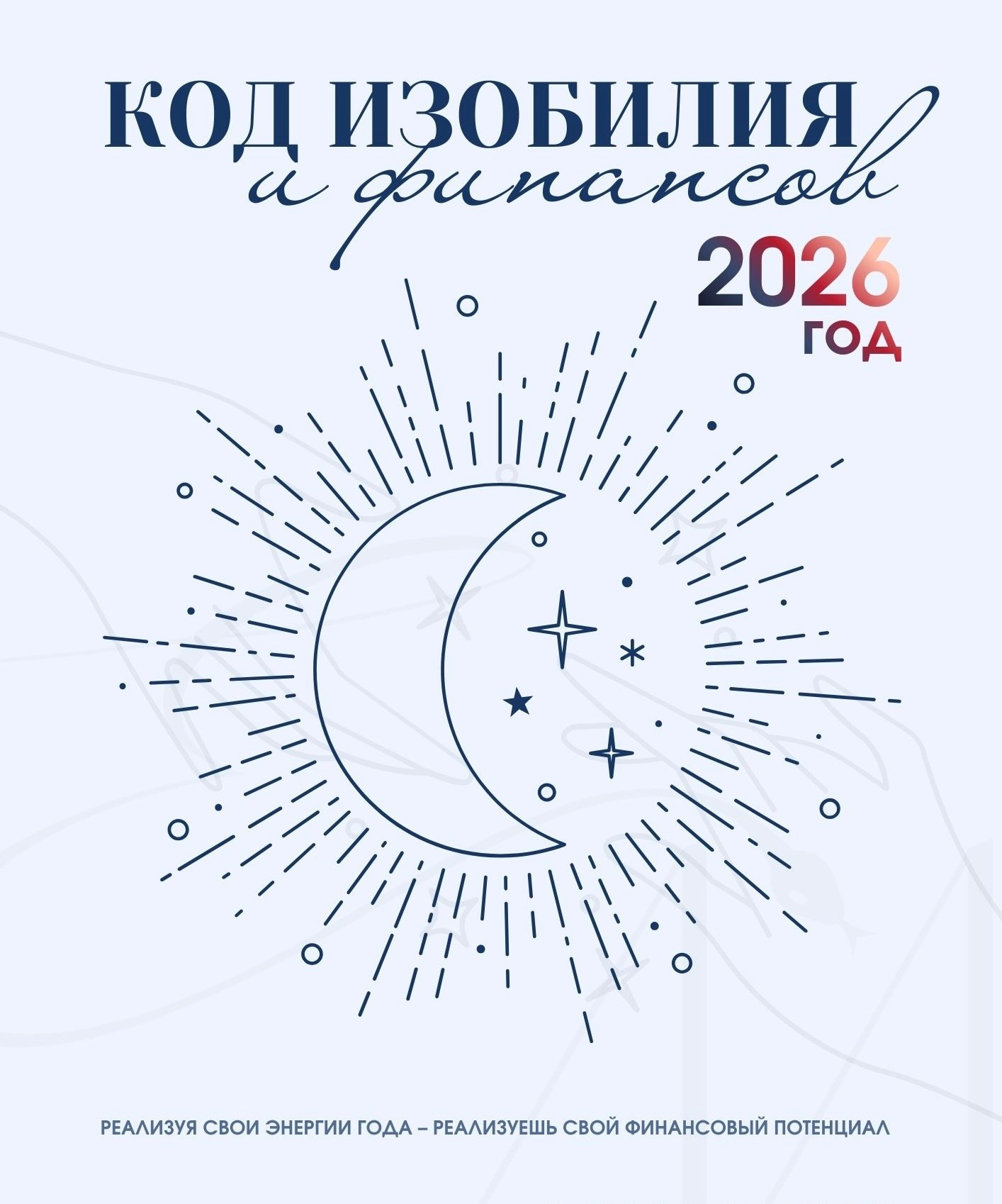 Гайды. Архетипы • Код твоей энергии