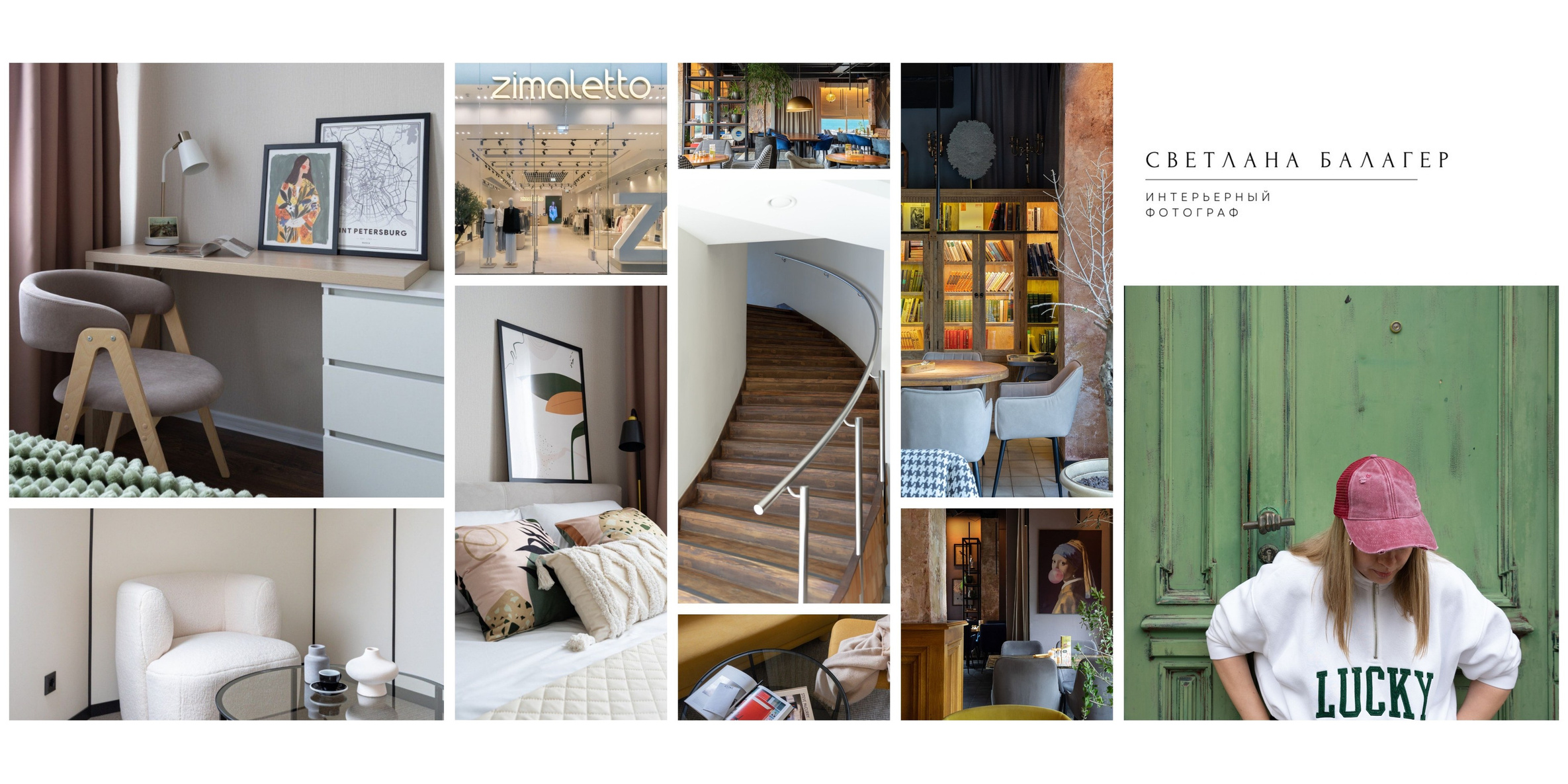 Интерьерный фотограф в Санкт-Петербурге Светлана Балагер