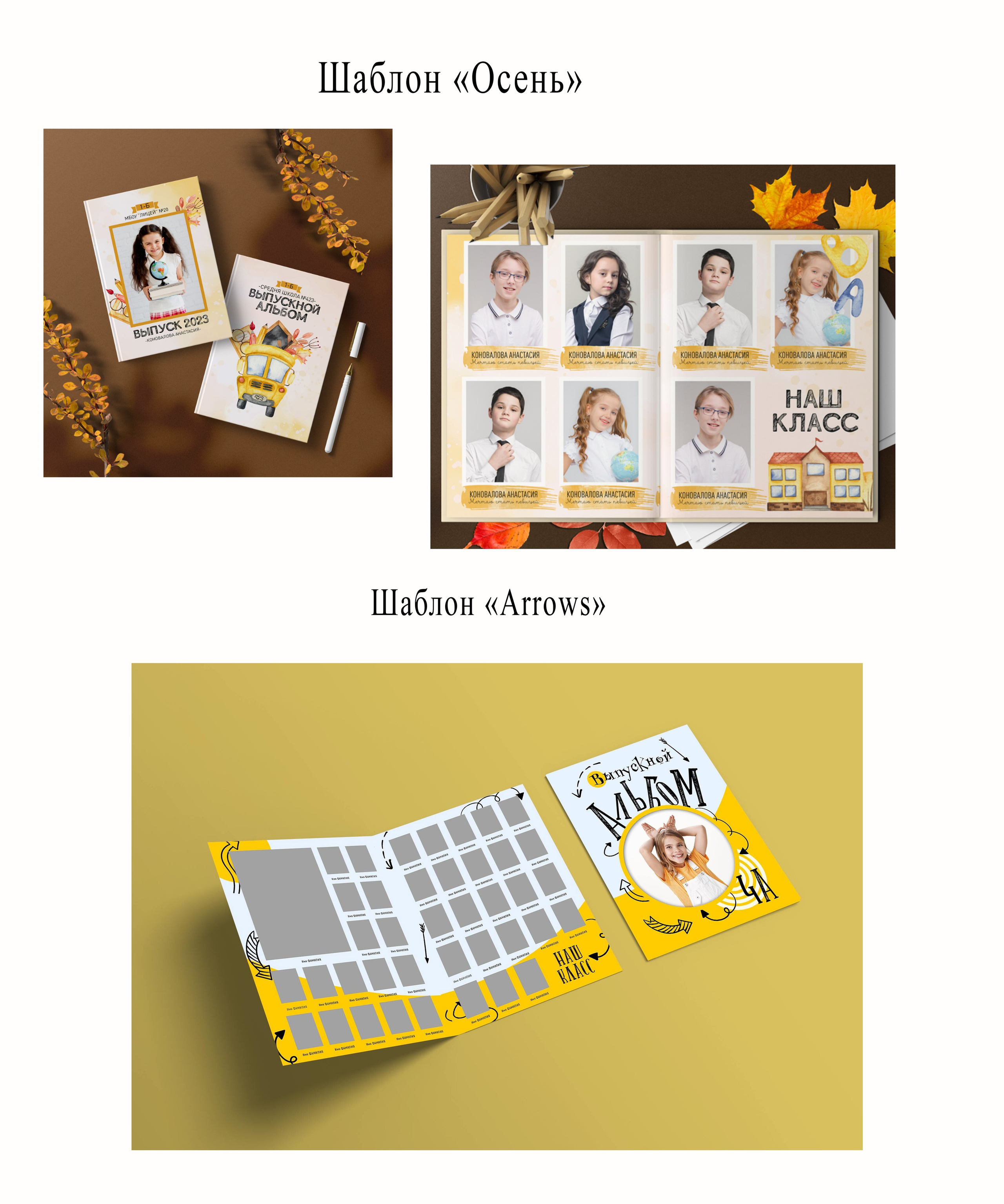 Выпускной альбом