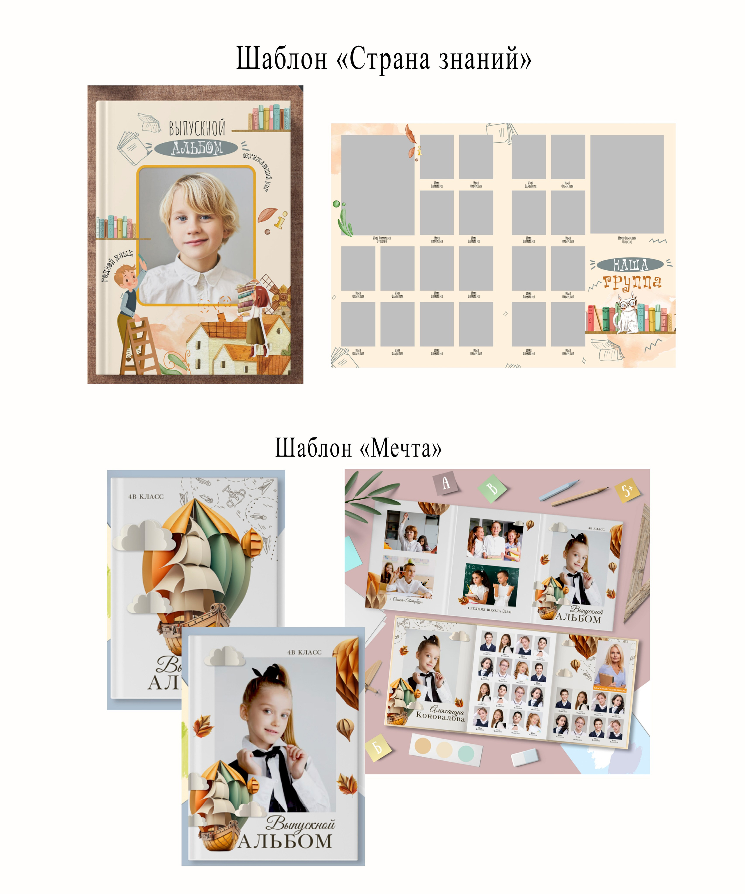 Выпускной альбом