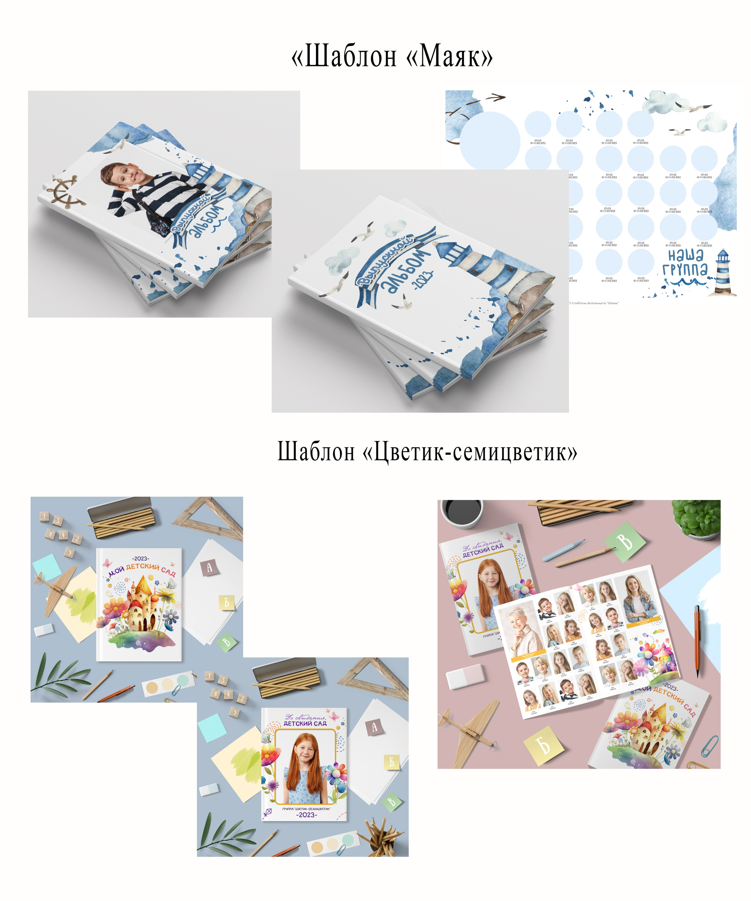 Выпускной альбом