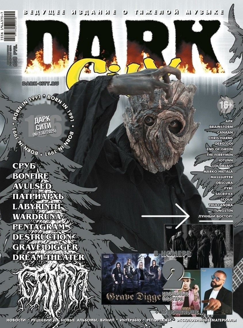 Интервью Алексея Хабарова и группы Лунный Восторг журналу DARK CITY. ТЮНОМАТИК | Музыкальный проект Алексея Хабарова