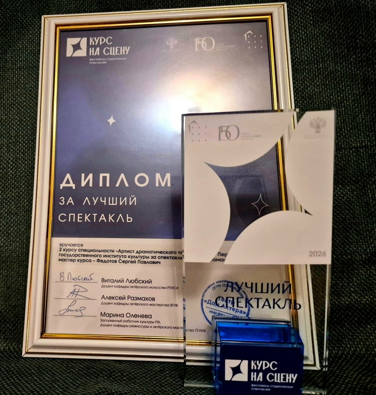 Второй актерский курс Мастерской С.Федотова ПГИК получил Гран-При фестиваля «Курс на сцену». Журнал о самом особенном. Пермь и Пермский край