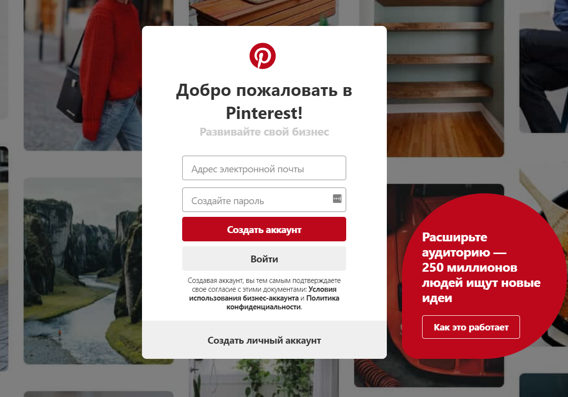 Как продвигать сайт через Pinterest
