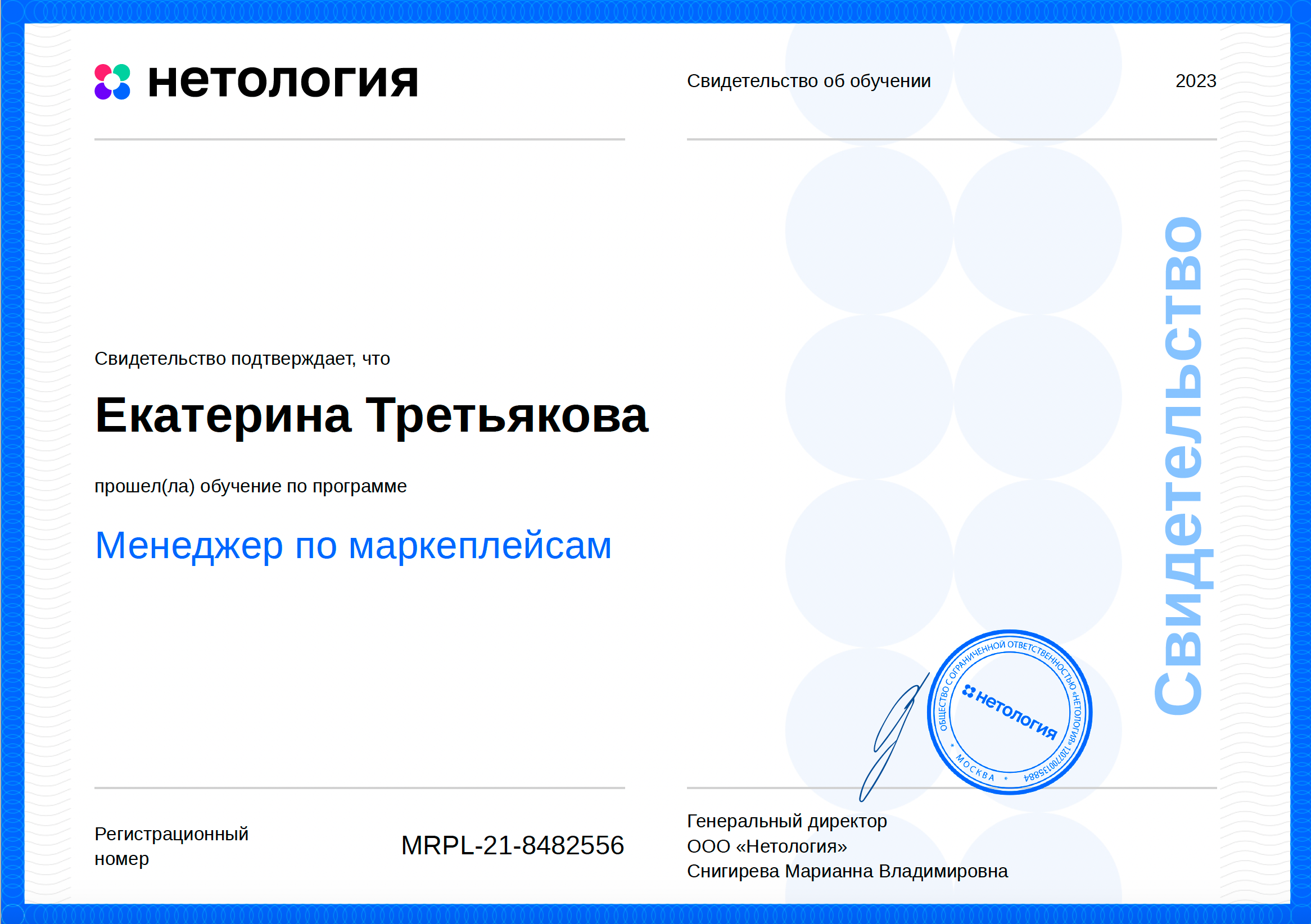 Менеджер по работе с маркетплейсами