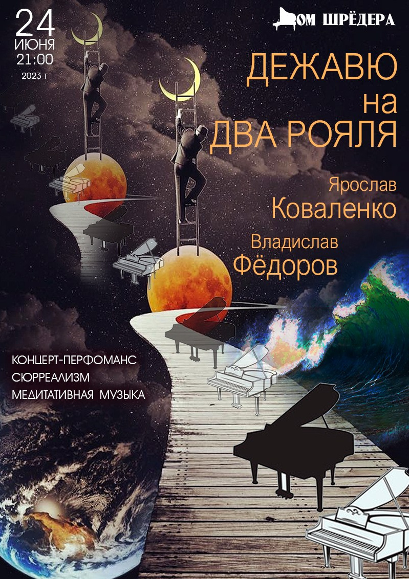 особняк Шрёдера, Петроградская набережная - 32, Дом Шрёдера, афиша, купить билет