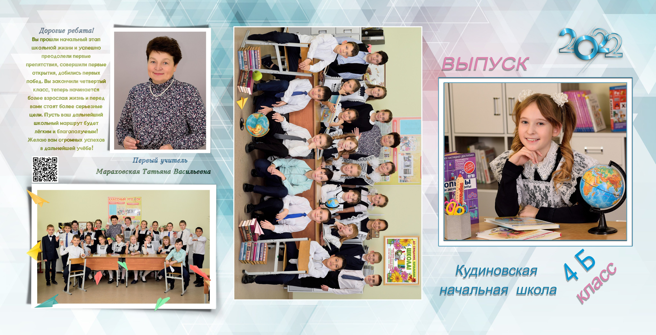 4 кл ТРЮМО. Выпускные альбомы для школ и детских садов Александр и Динара