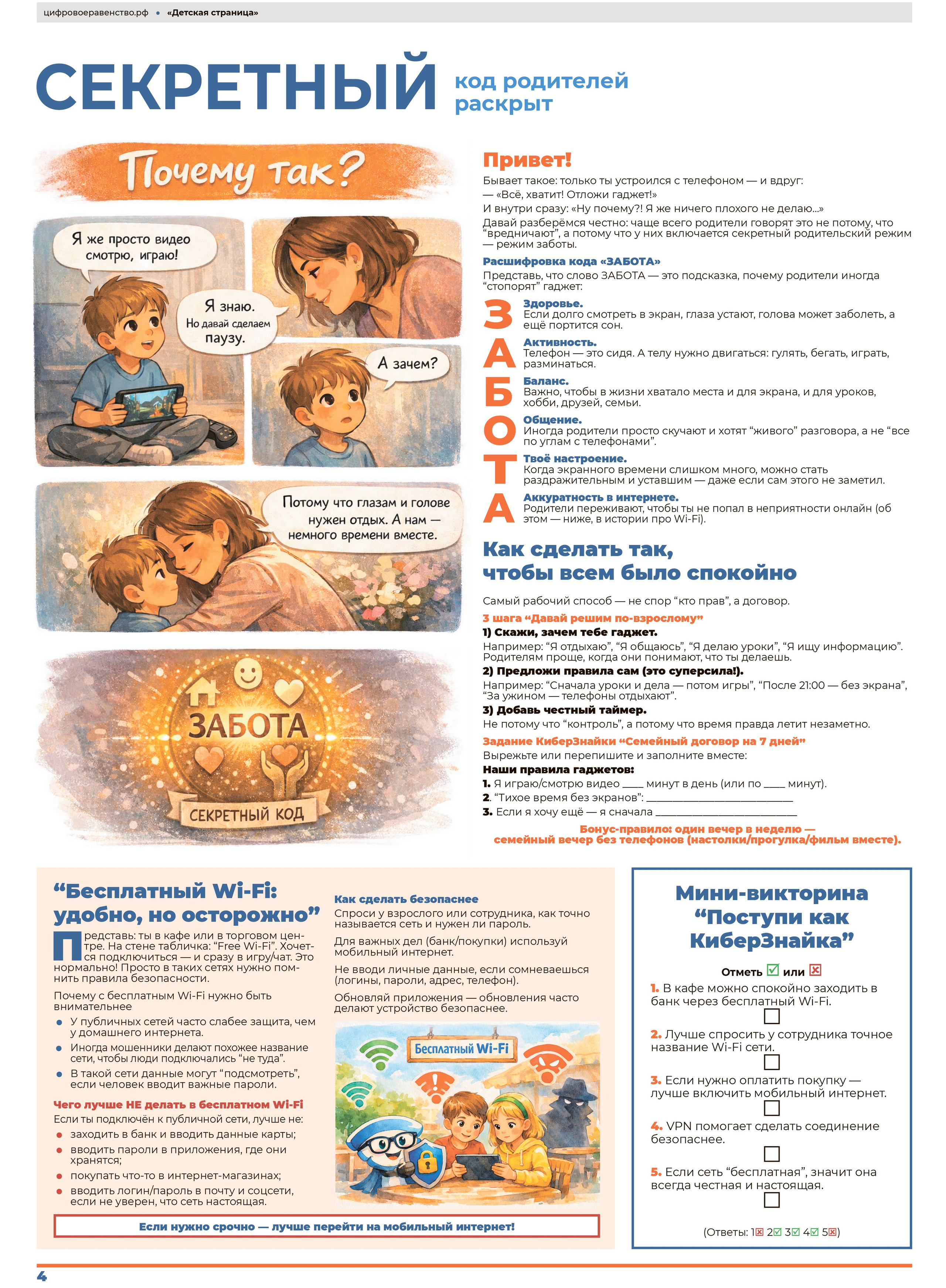 Выпуск 2. Март 2026 г. НКО ЦИФРОВОЕ РАВЕНСТВО