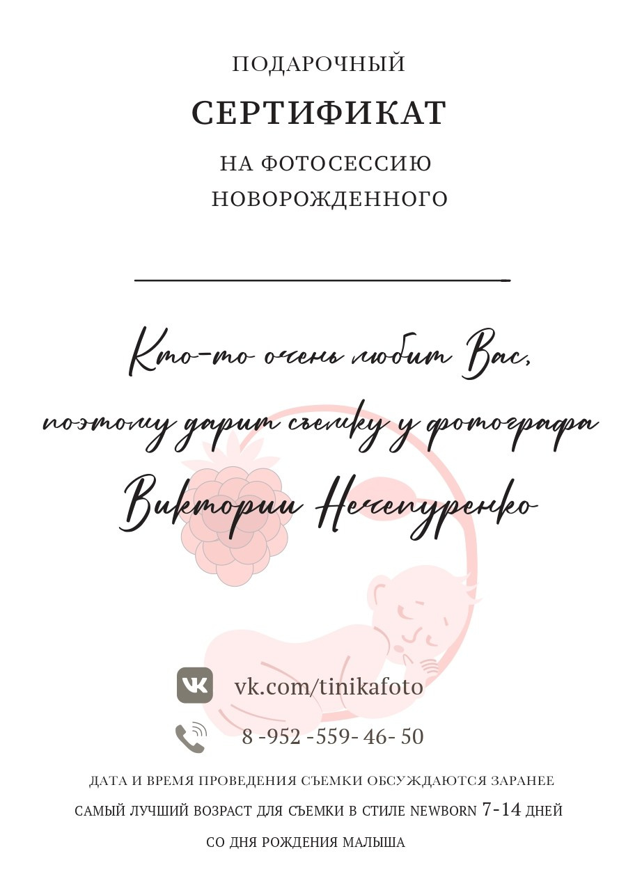 Информация. Фотограф новорожденных в г. Россошь Виктория Нечепуренко
