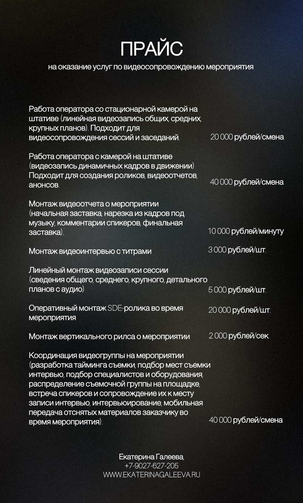 Event. Фотограф и видеограф Екатерина Галеева