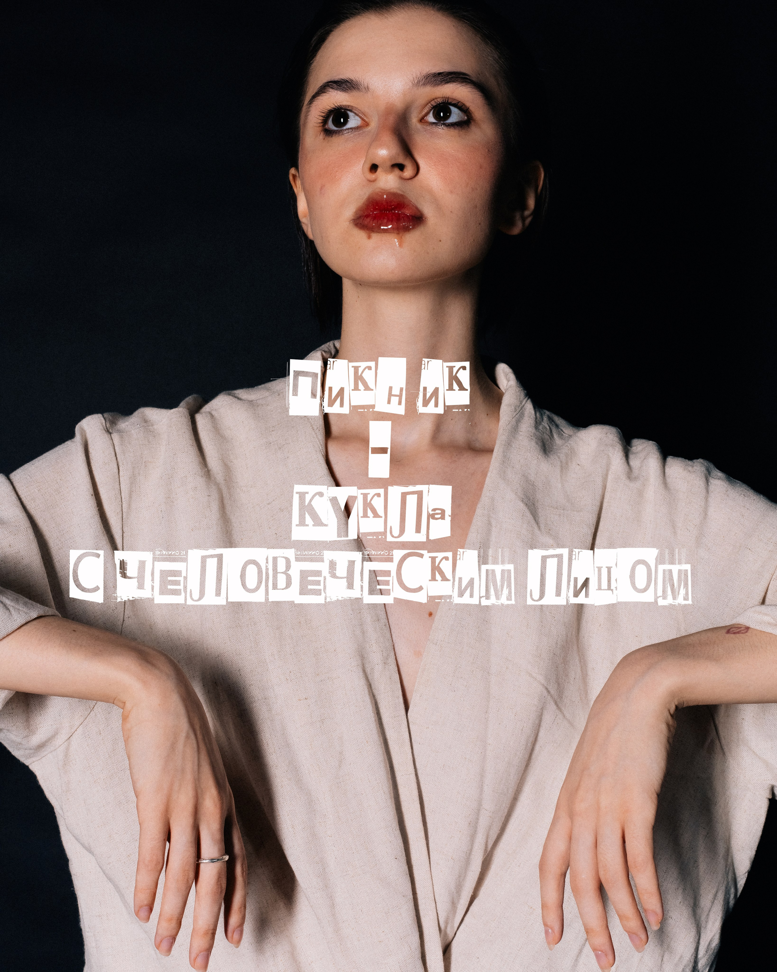 О ПРОЕКТЕ. Аля Рашпиль. Фотограф Москва