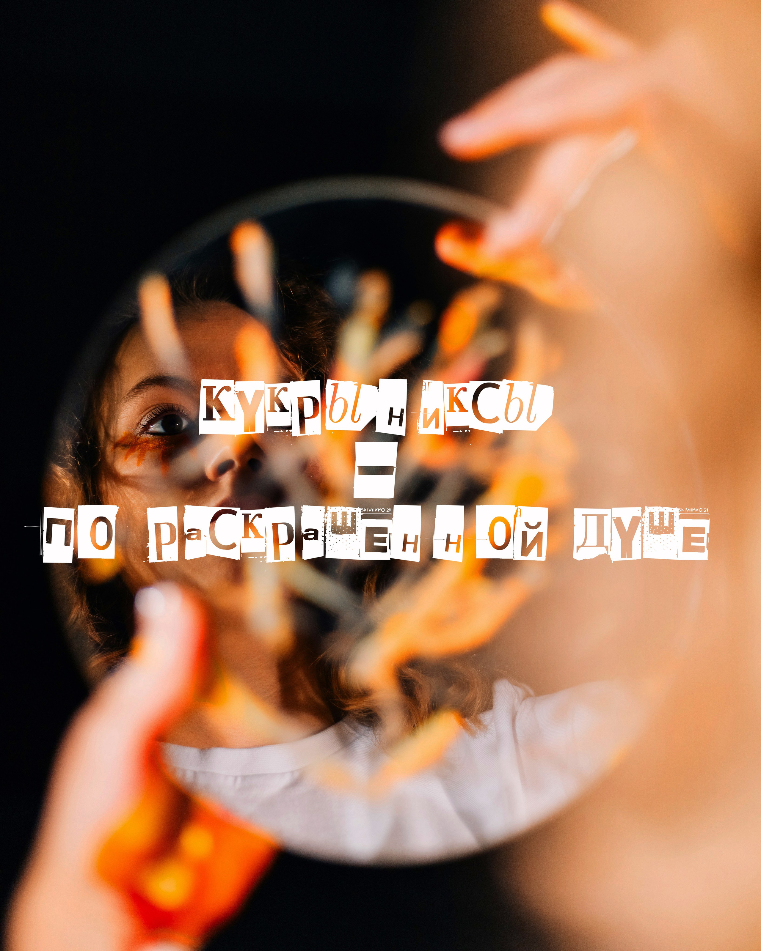 О ПРОЕКТЕ. Аля Рашпиль. Фотограф Москва