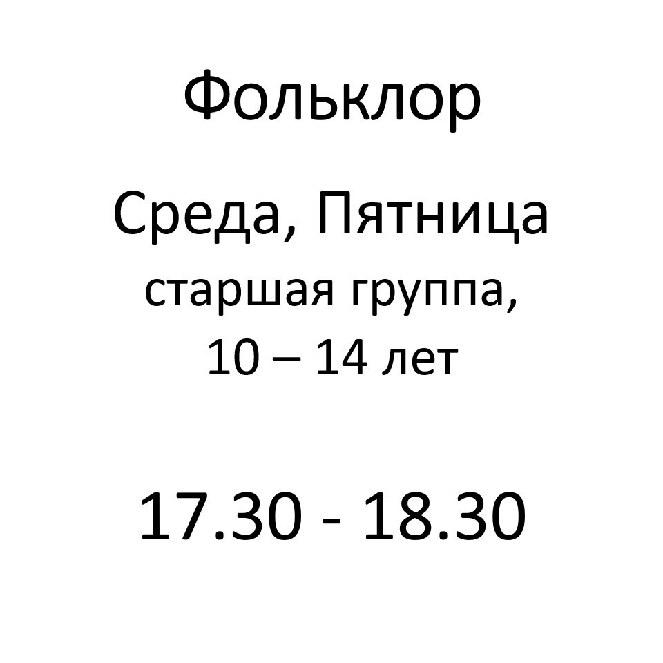 Фольклор. Детский духовно-просветительский центр