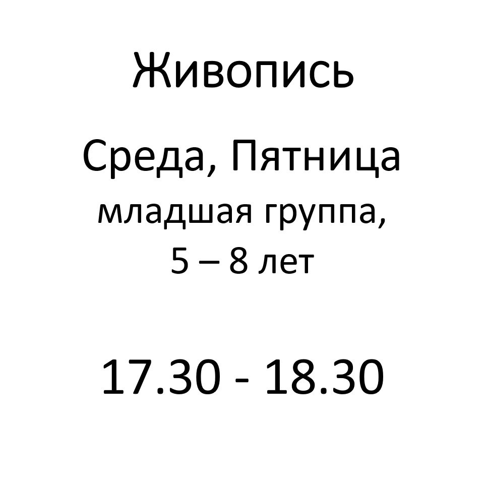 Живопись и лепка. Детский духовно-просветительский центр