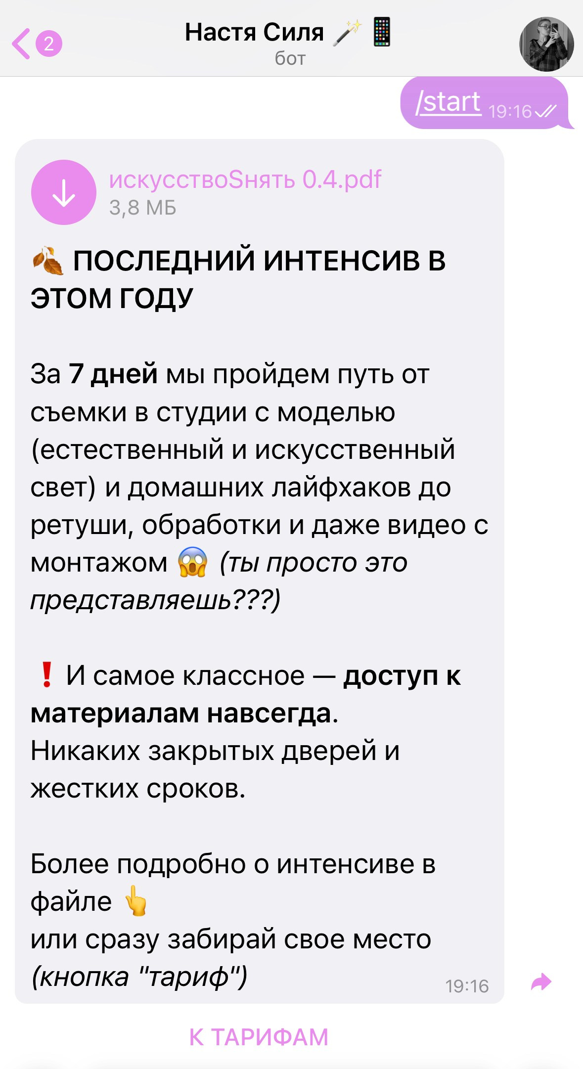 ИНТЕНСИВ 0.4. Фотограф Ачинск, Красноярск