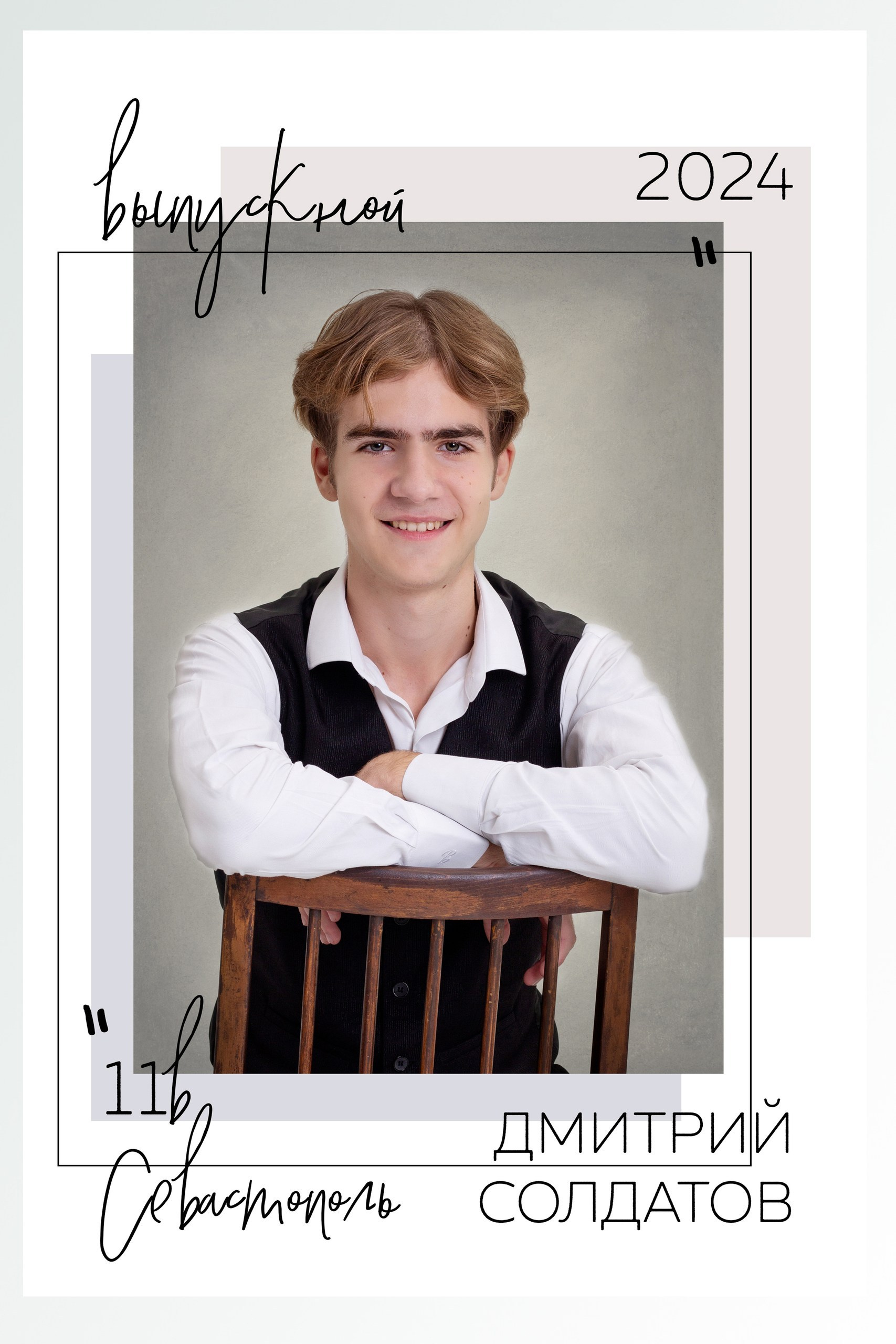 Выпускные школьные альбомы. Семейный и детский фотограф в г. Севастополь Екатерина Солдатова