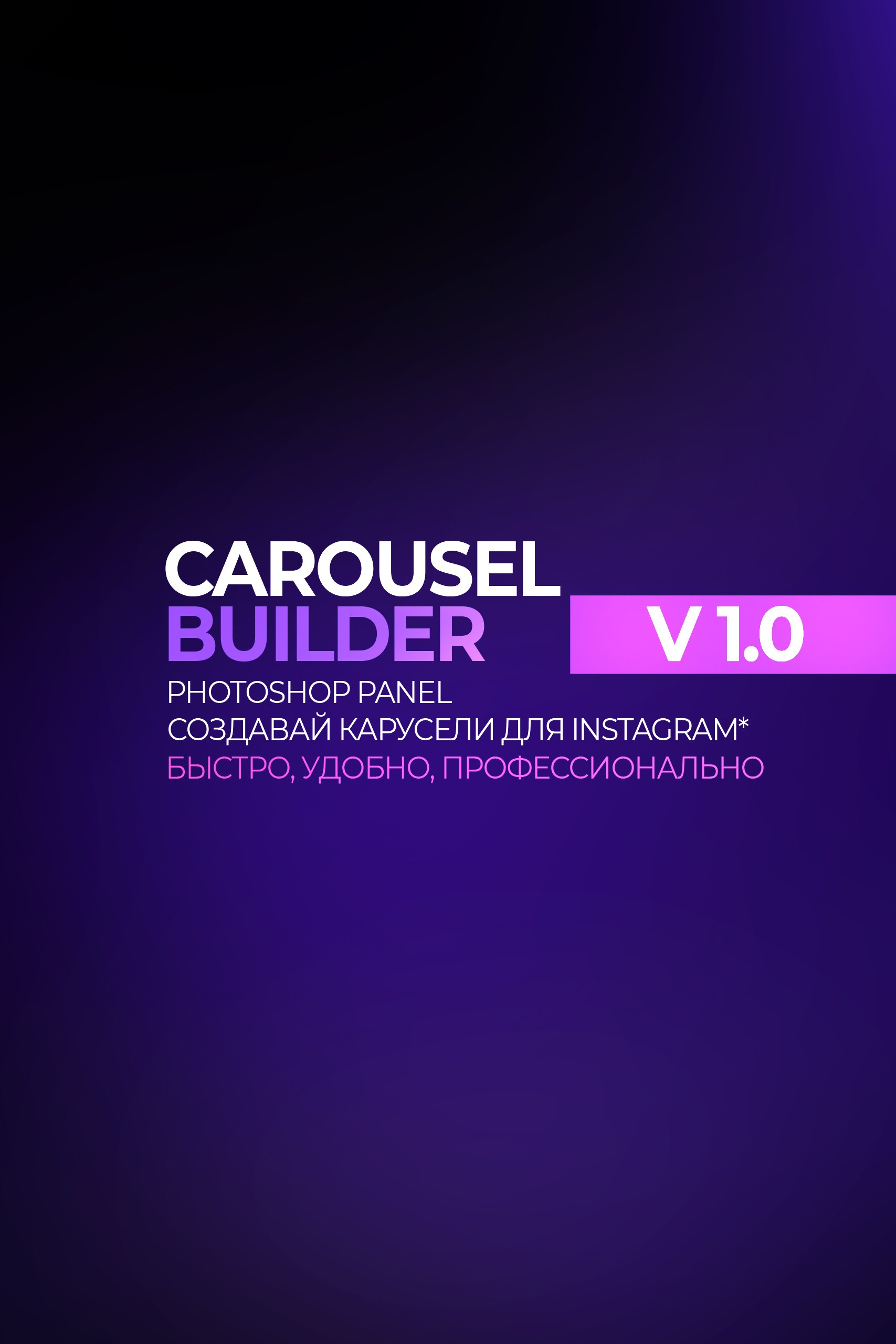 CAROUSEL BUILDER v 1.0.1. Илья Игнатченко — фотограф, ретушер