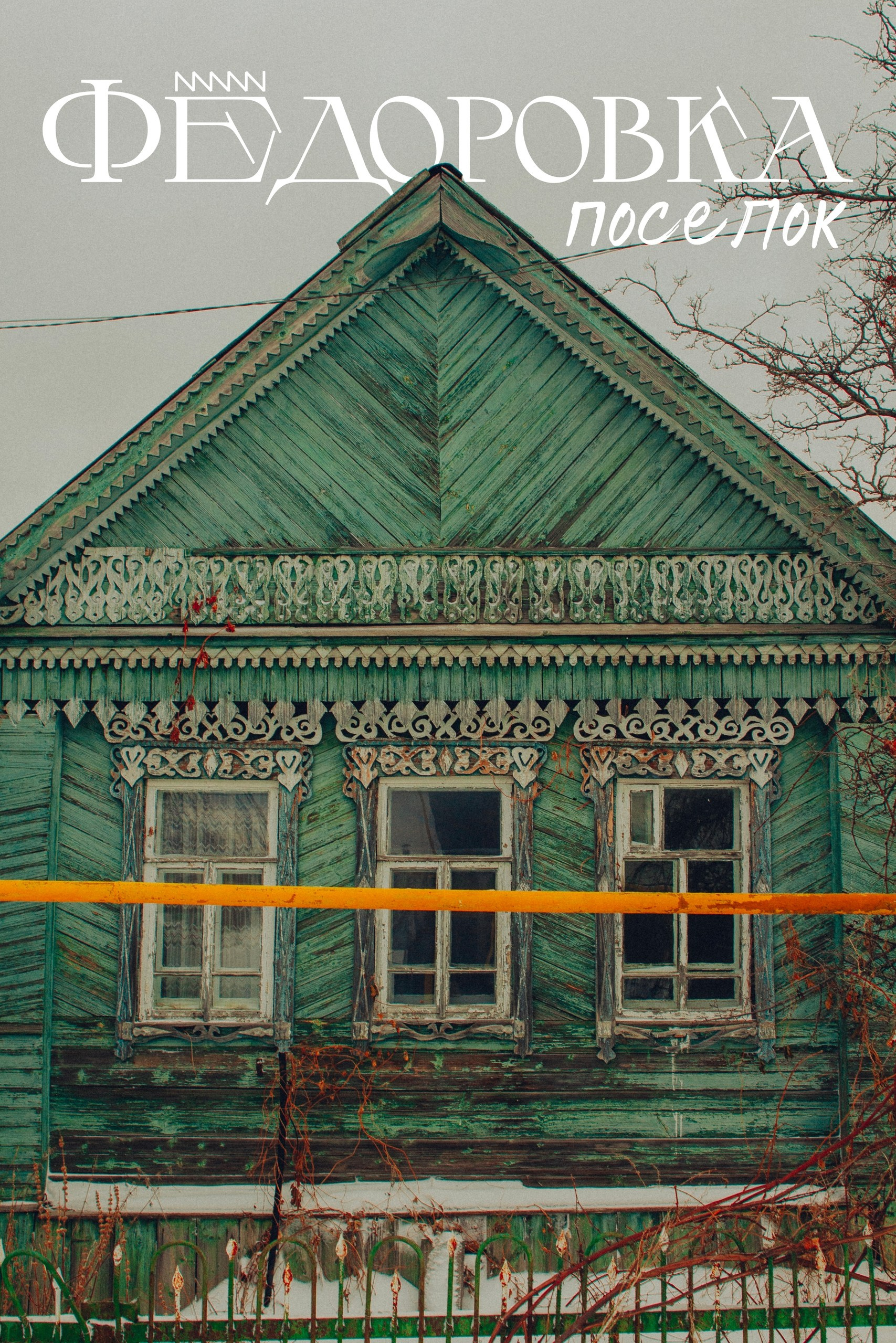 Творческие проекты. Репортажный и портретный фотограф в Тольятти