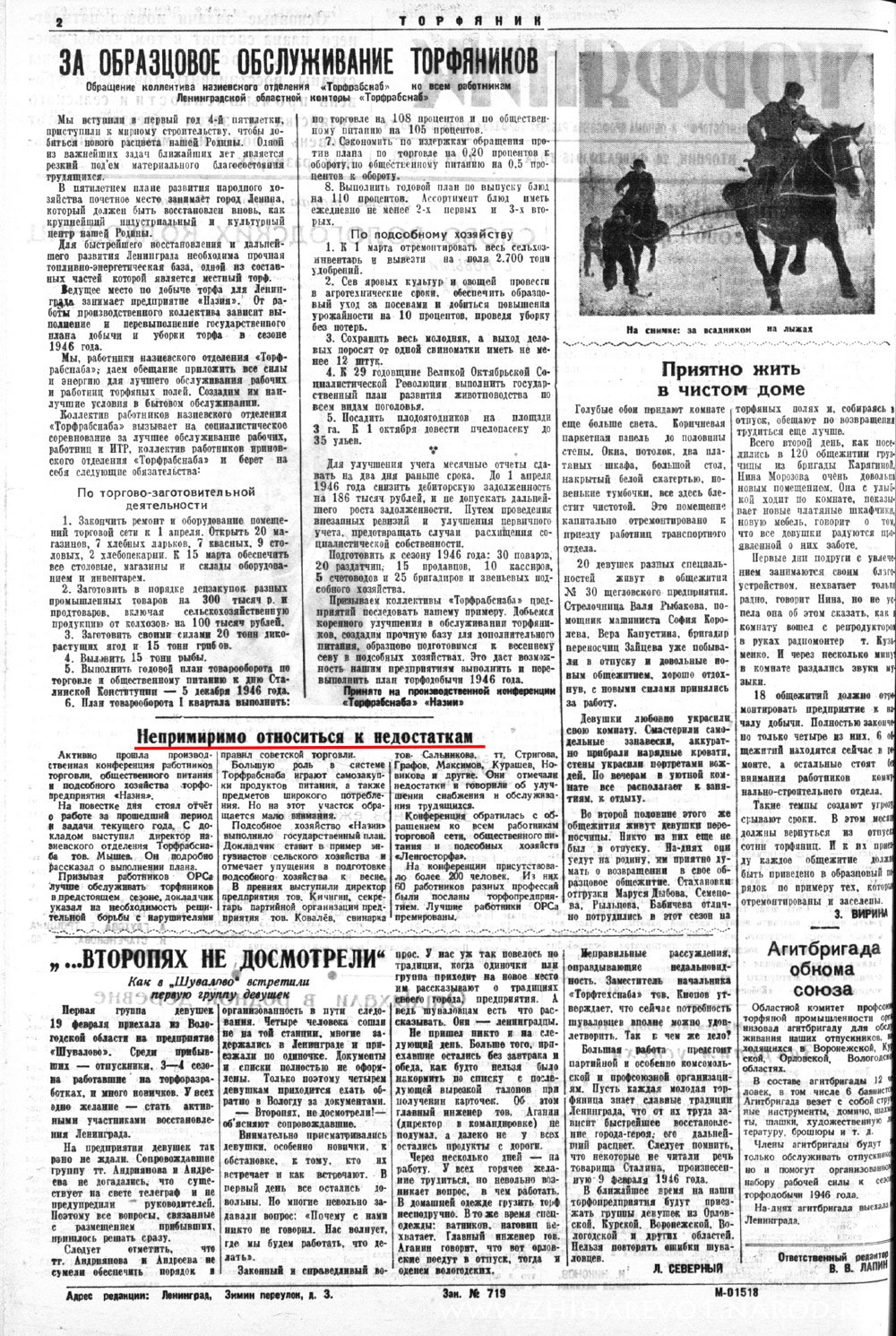 Выпуски газеты за 1946 год. История Назиевского городского поселения