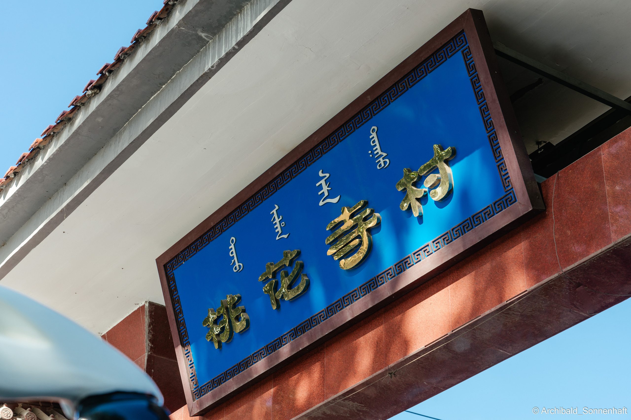 Hiking in Panlai. Photographer in Guangzhou, China. Archibald Sonnenhaft