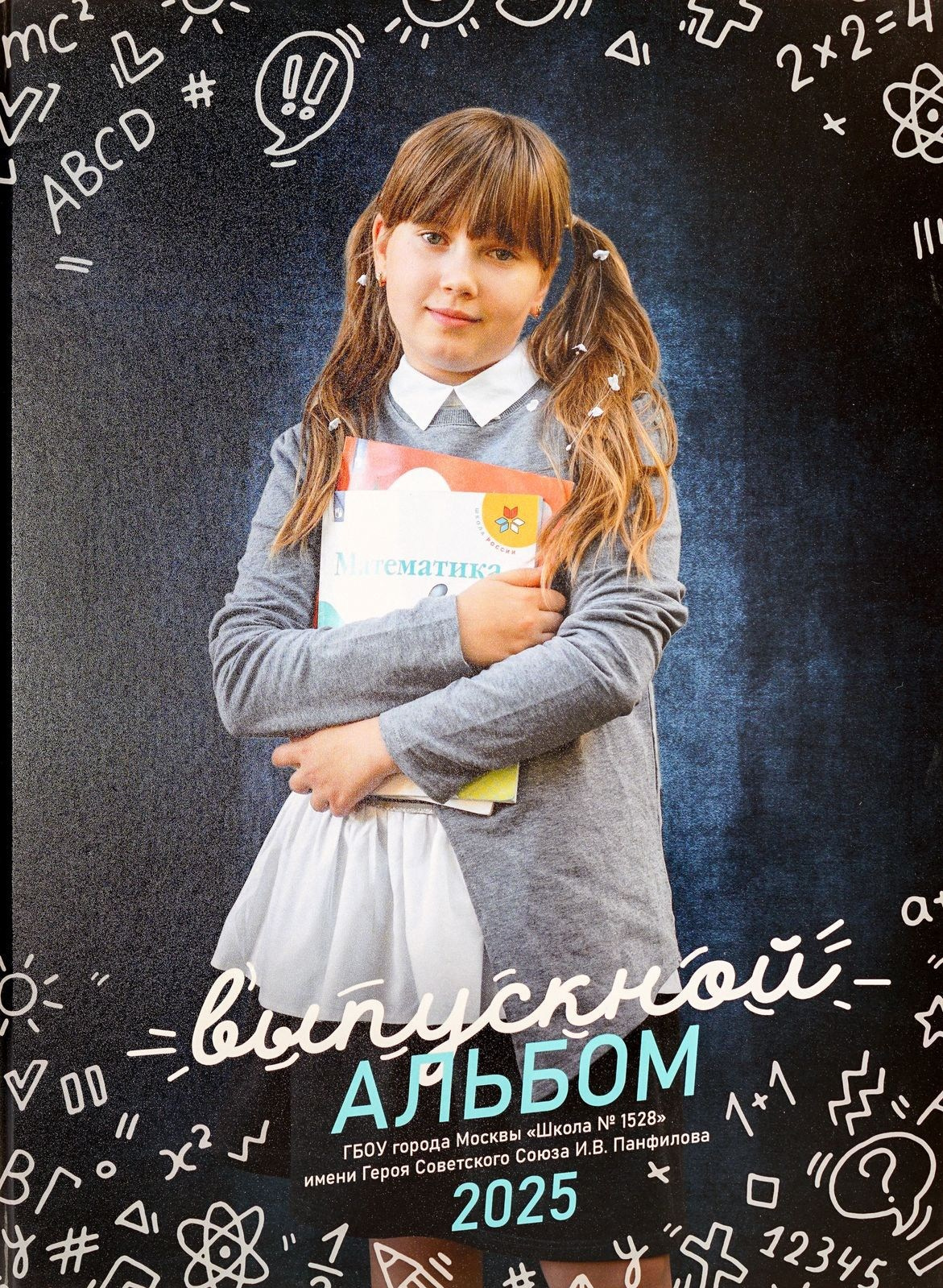 Выпускные альбомы