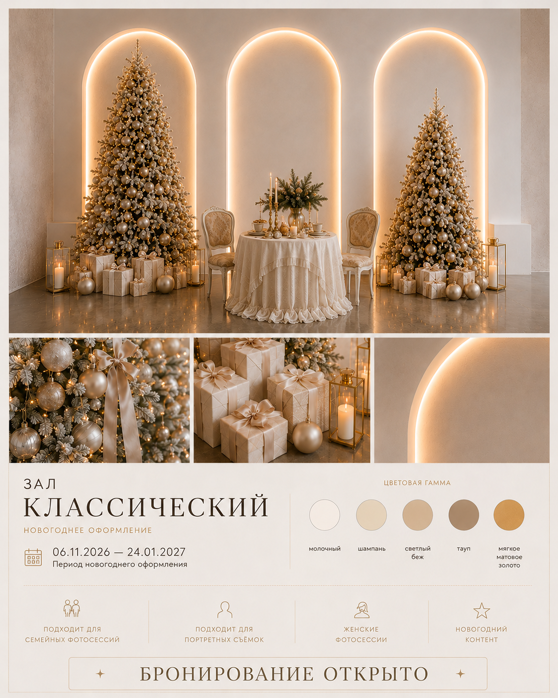 НОВОГОДНЕЕ ОФОРМЛЕНИЕ: ЗАЛ КЛАССИЧЕСКИЙ (РЕФЕРЕНСЫ). «Moon» — фотостудия в Красноярске